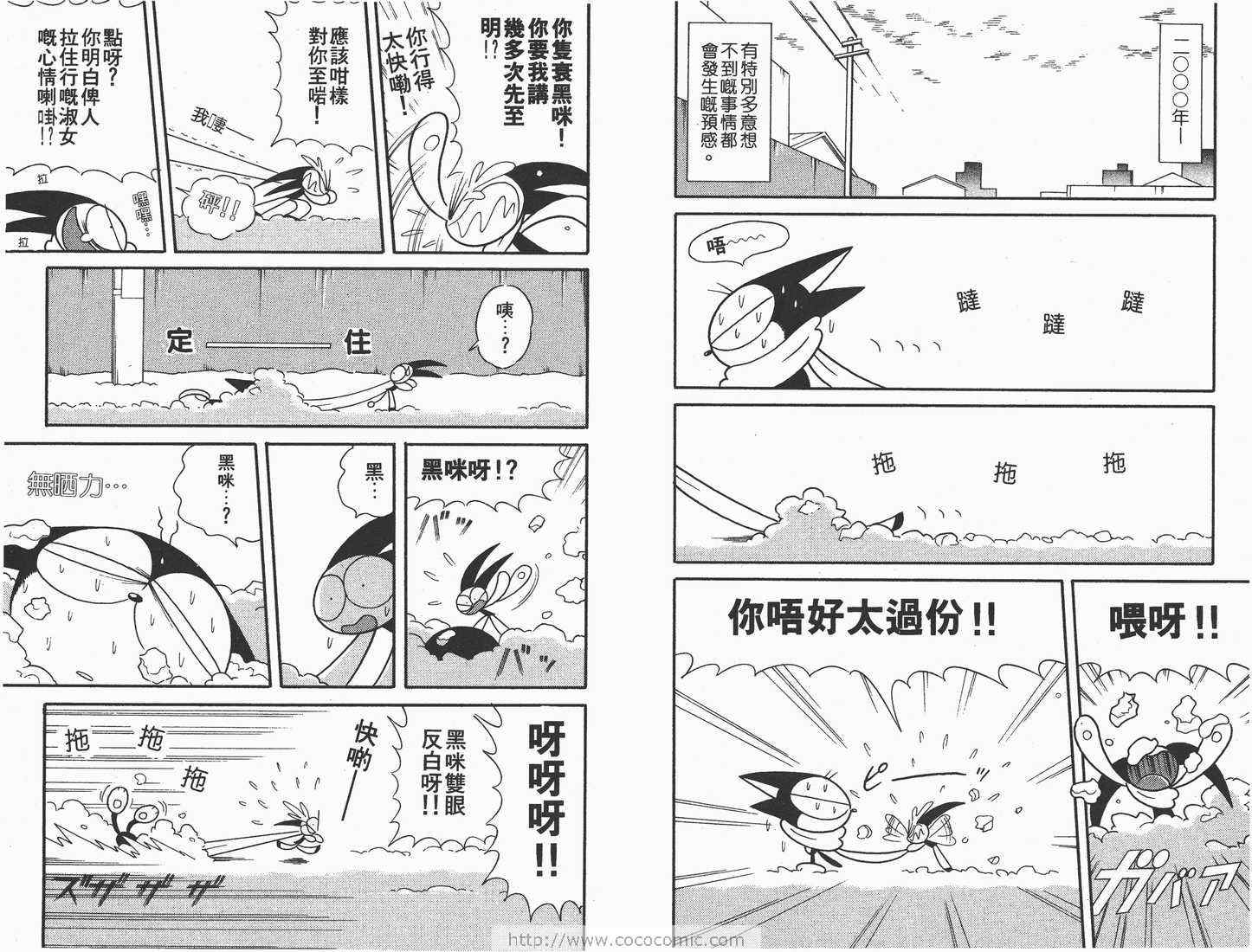 《超级小黑咪》漫画 07卷