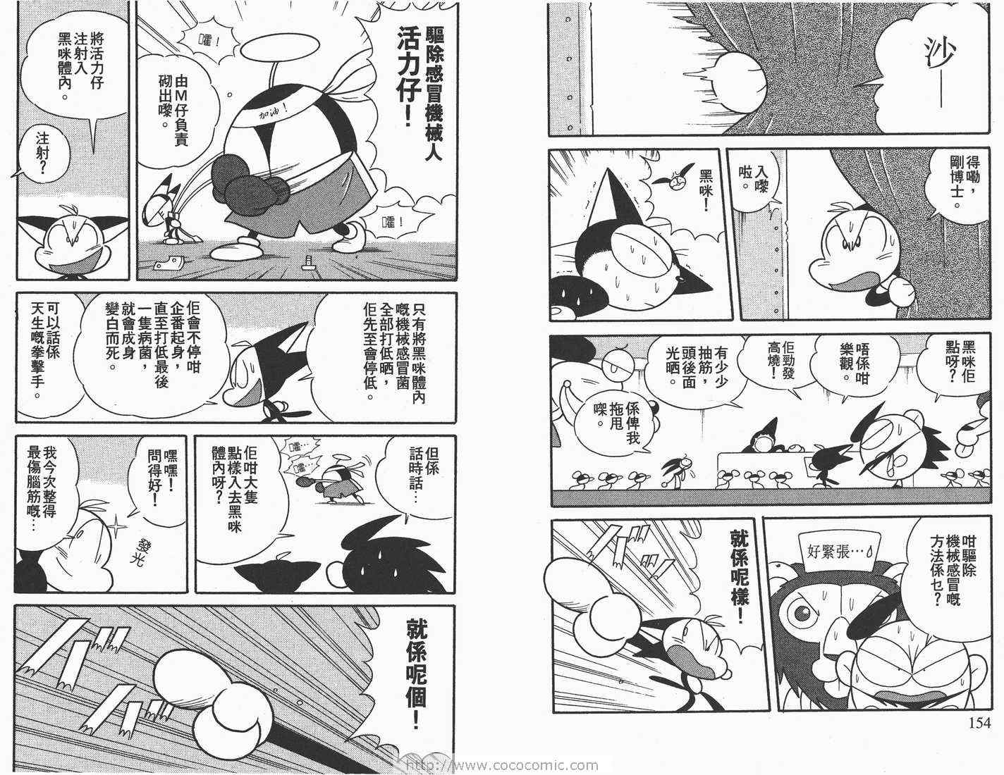 《超级小黑咪》漫画 07卷