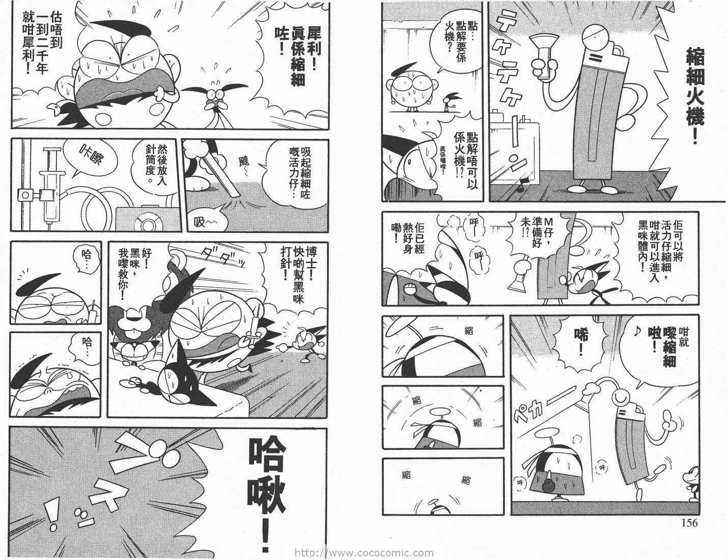 《超级小黑咪》漫画 07卷