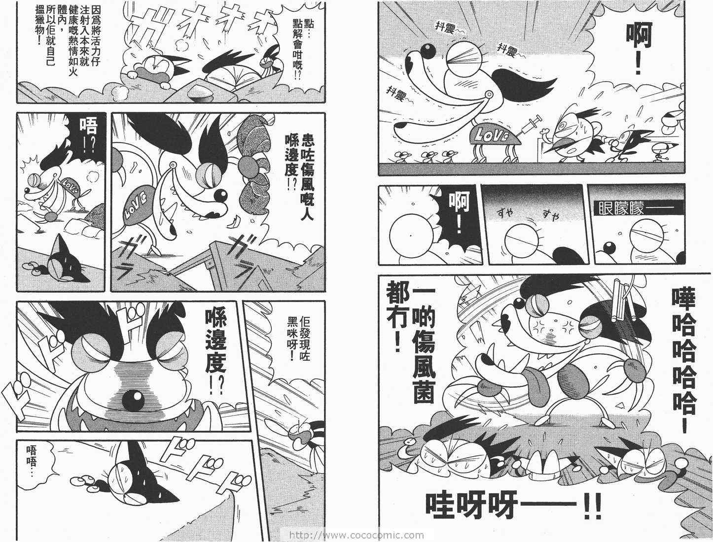 《超级小黑咪》漫画 07卷