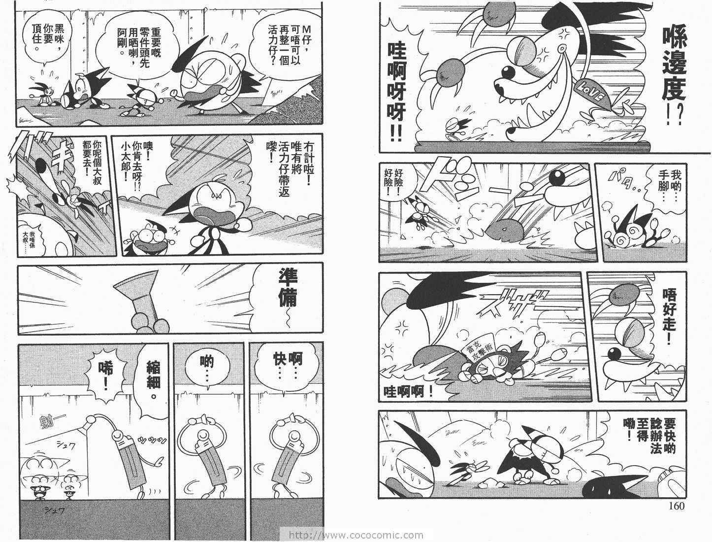 《超级小黑咪》漫画 07卷