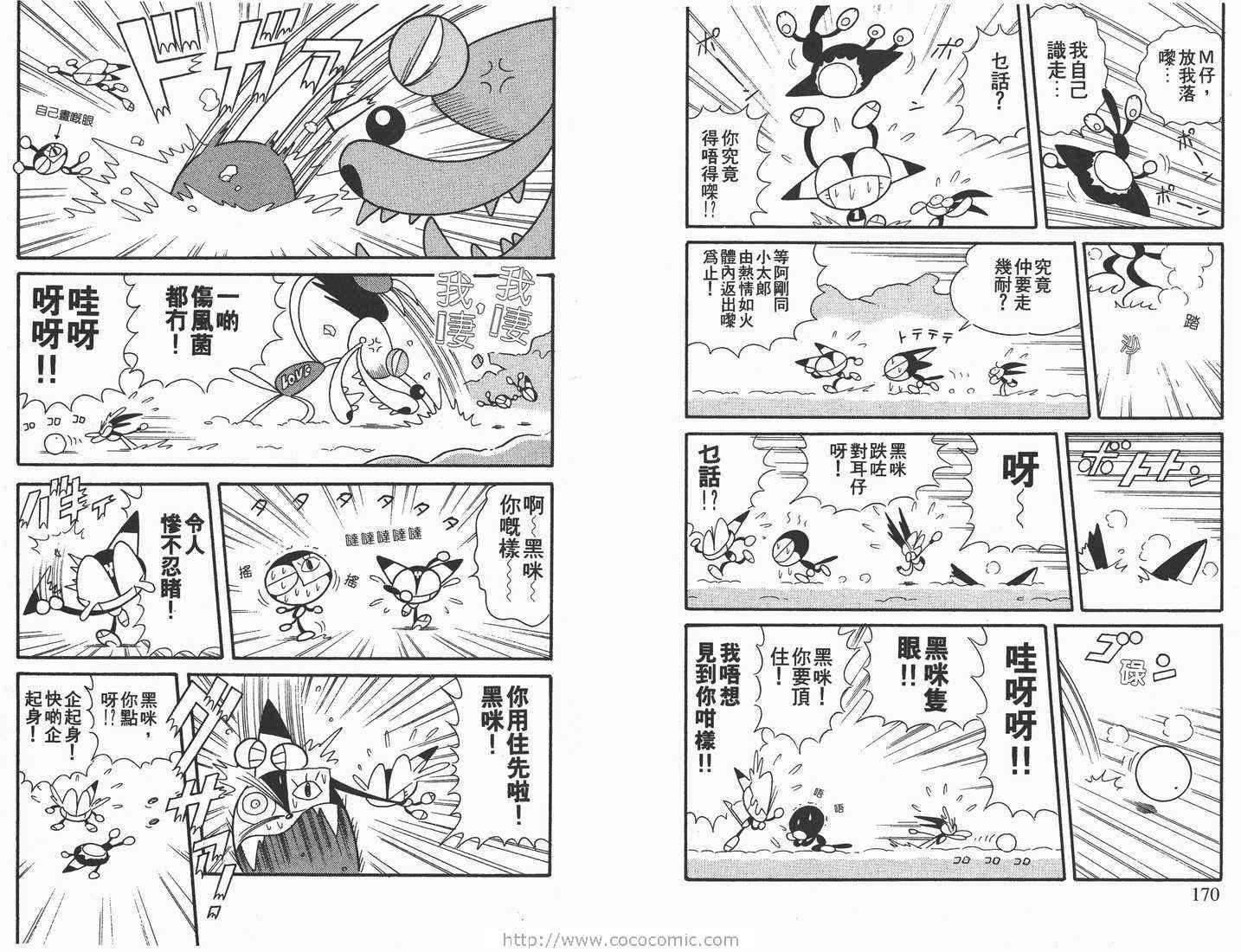 《超级小黑咪》漫画 07卷