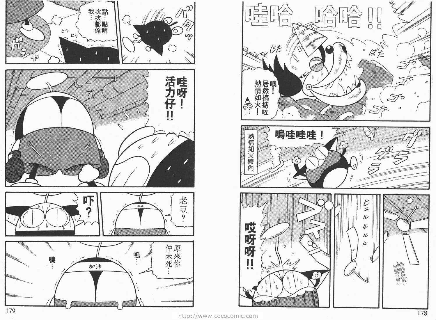 《超级小黑咪》漫画 07卷