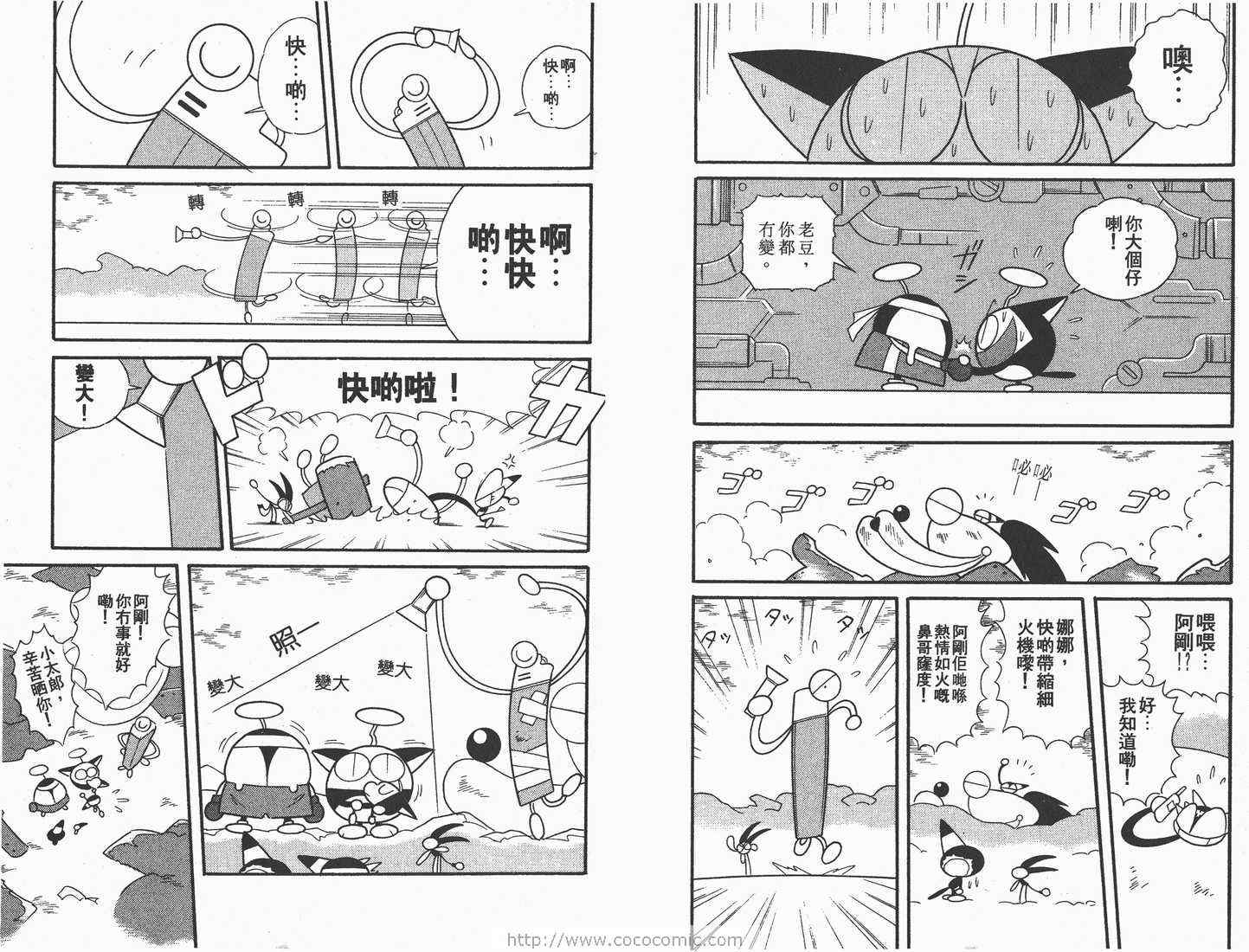 《超级小黑咪》漫画 07卷