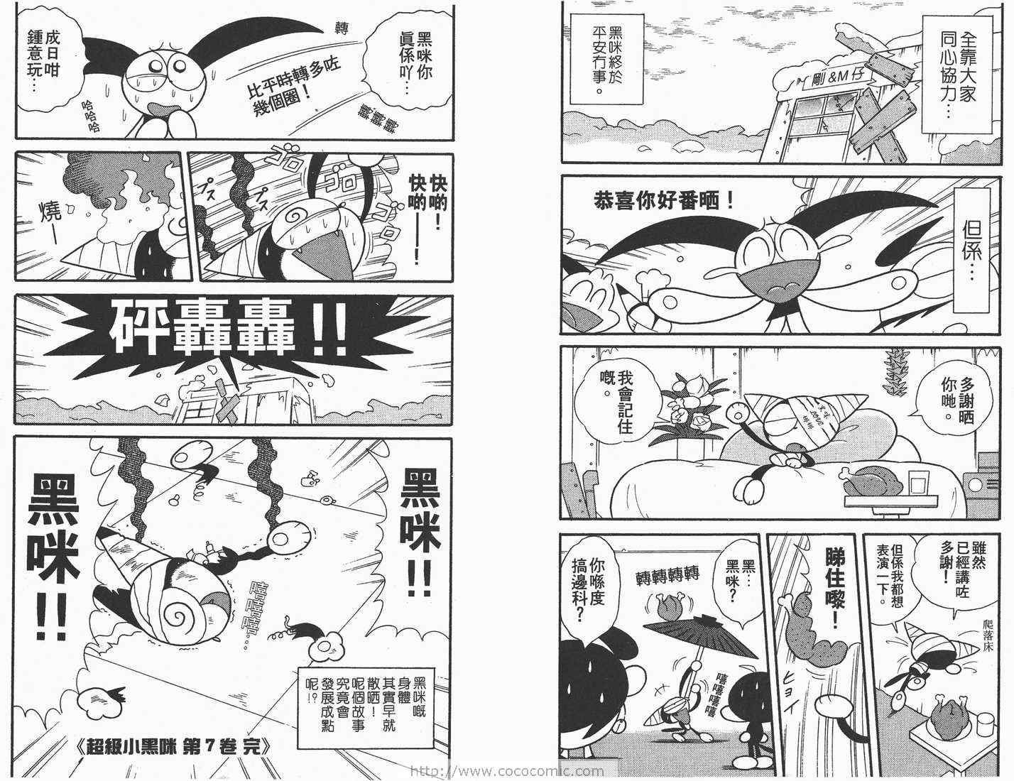 《超级小黑咪》漫画 07卷