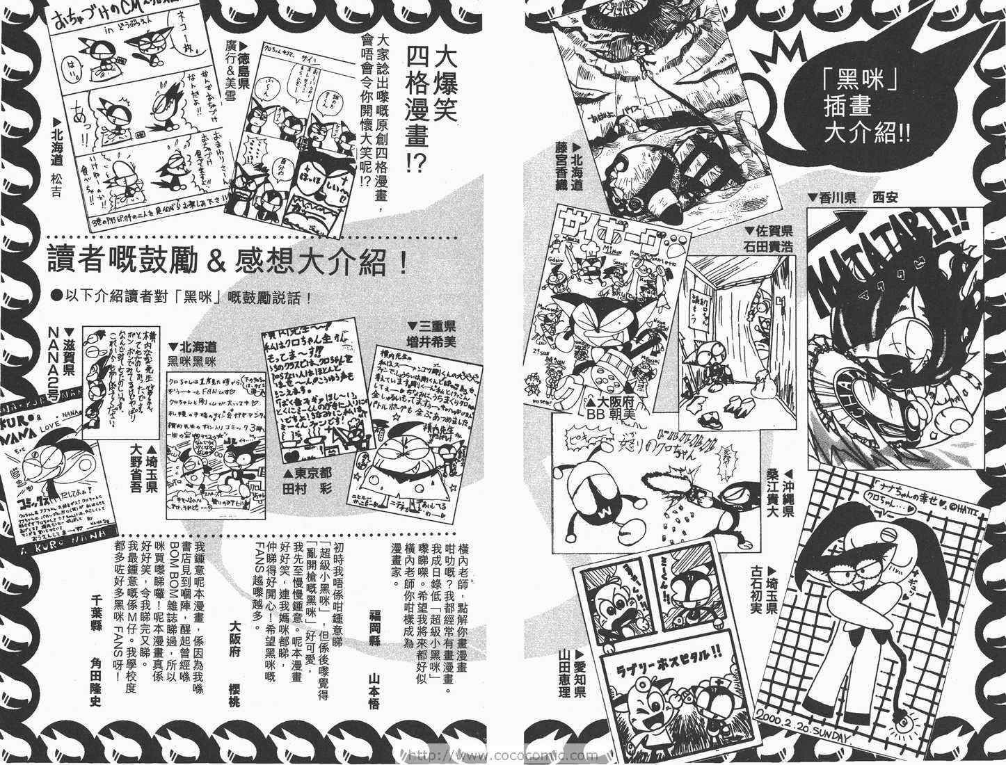 《超级小黑咪》漫画 07卷