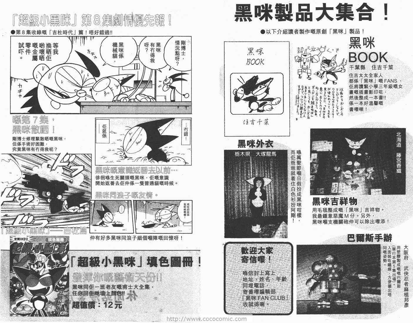 《超级小黑咪》漫画 07卷