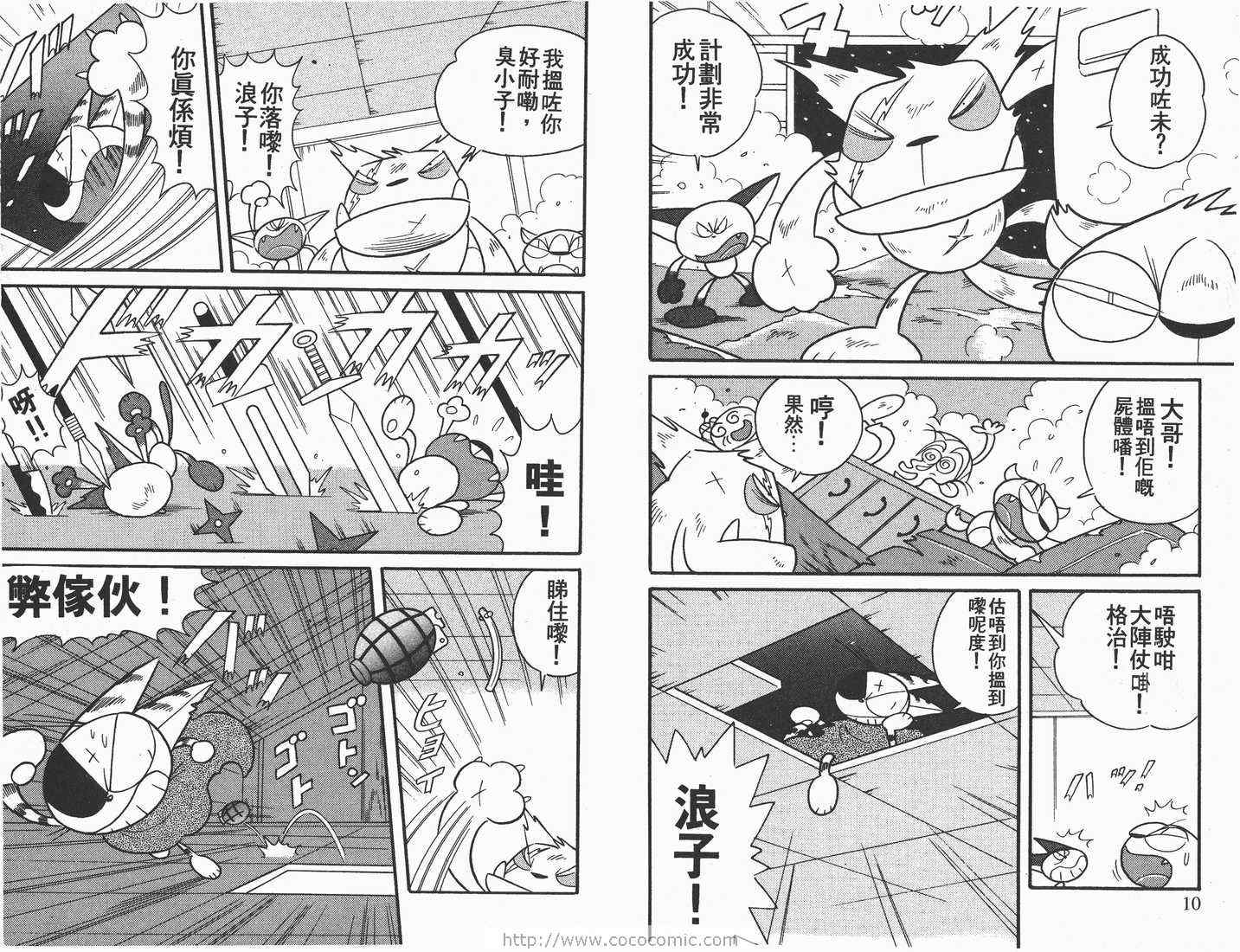 《超级小黑咪》漫画 05卷