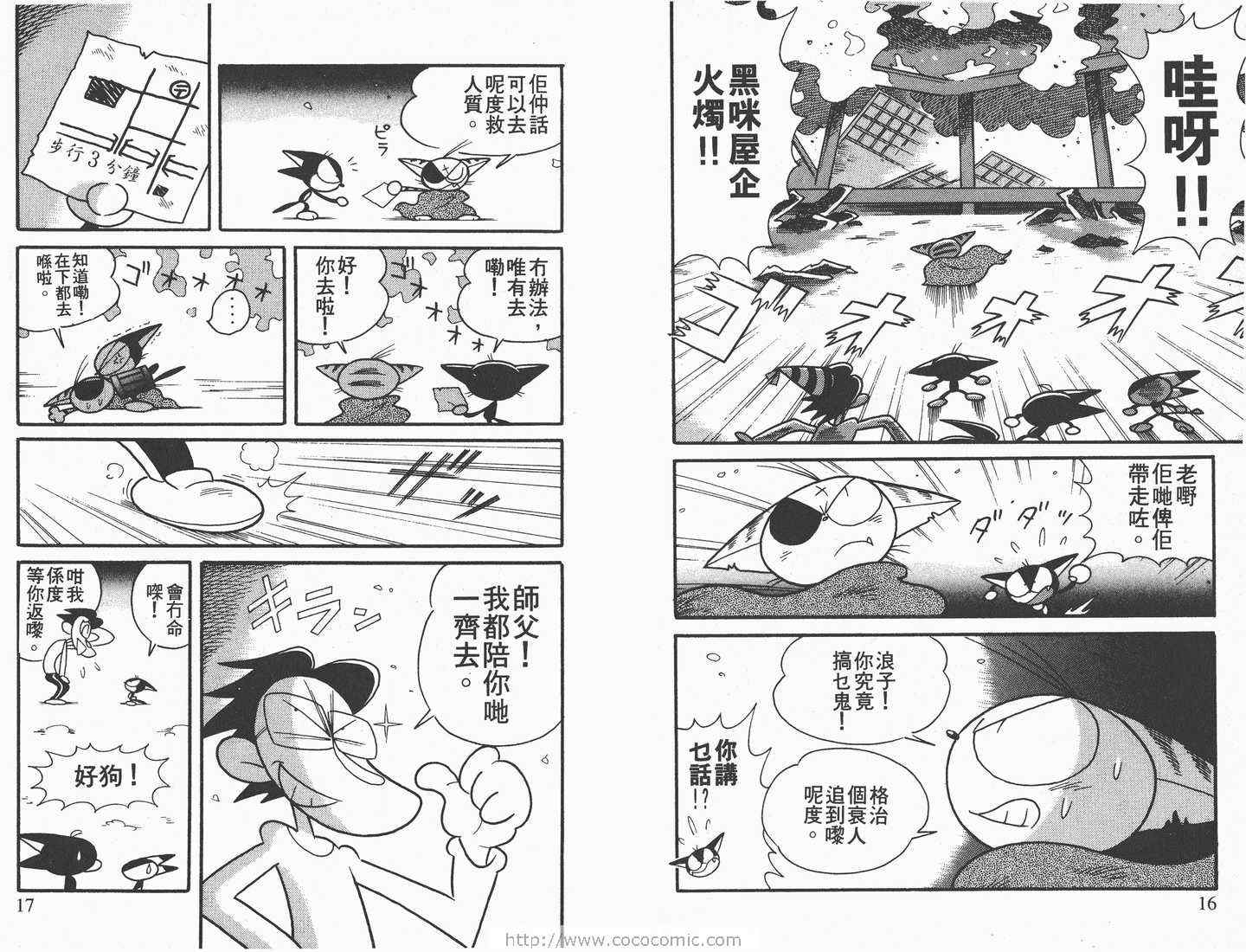 《超级小黑咪》漫画 05卷