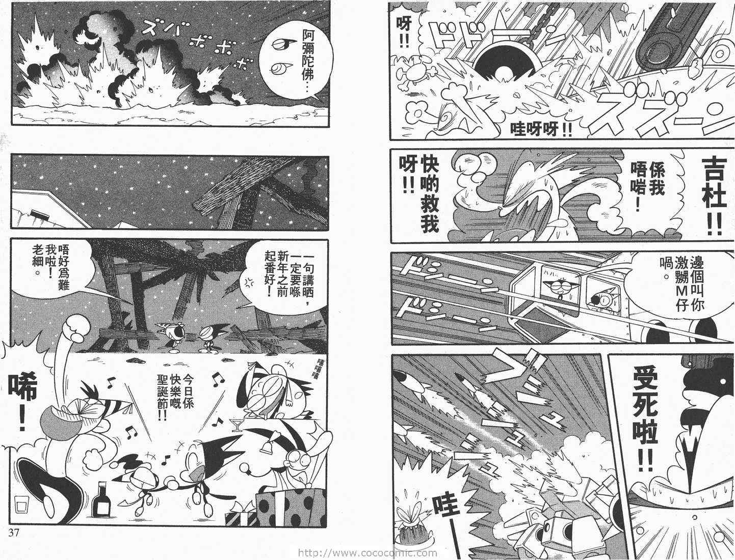 《超级小黑咪》漫画 05卷