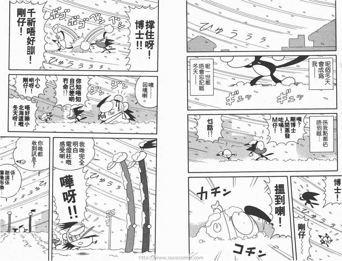 《超级小黑咪》漫画 05卷