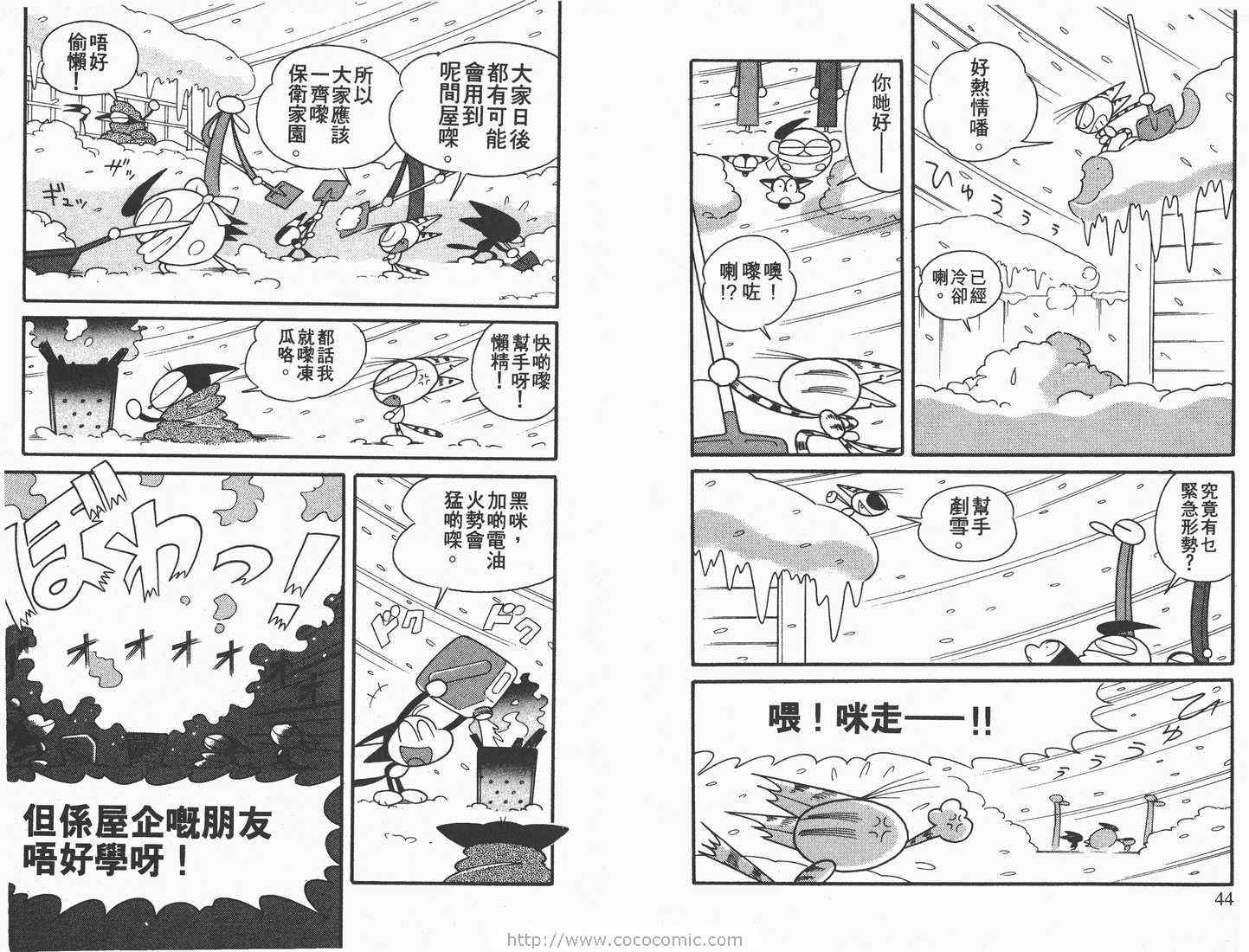 《超级小黑咪》漫画 05卷