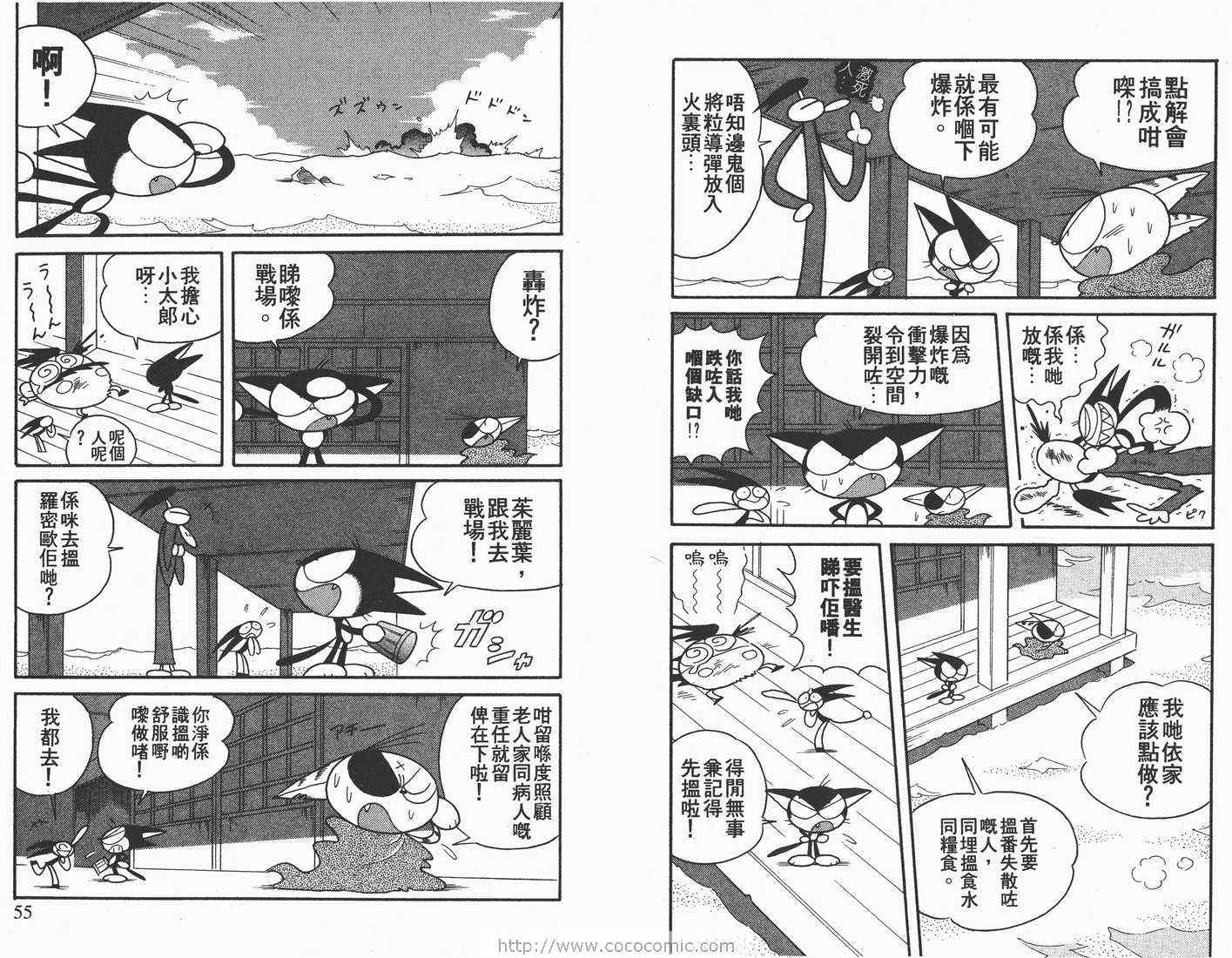 《超级小黑咪》漫画 05卷