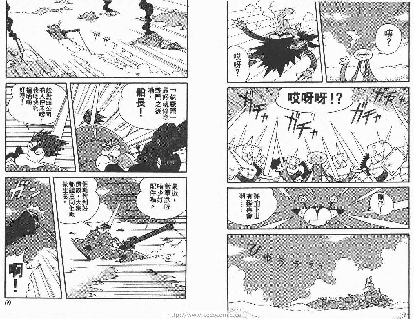 《超级小黑咪》漫画 05卷