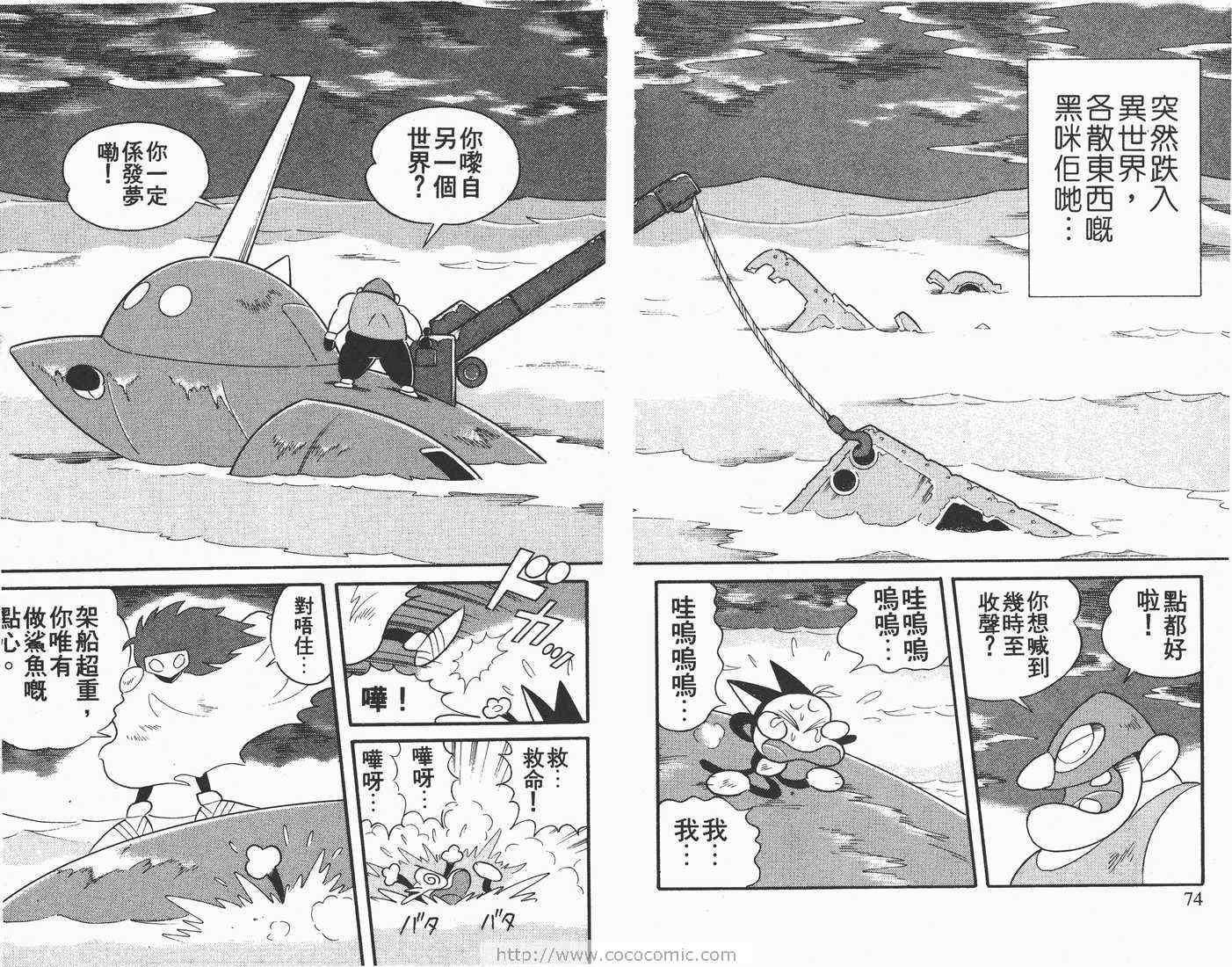 《超级小黑咪》漫画 05卷