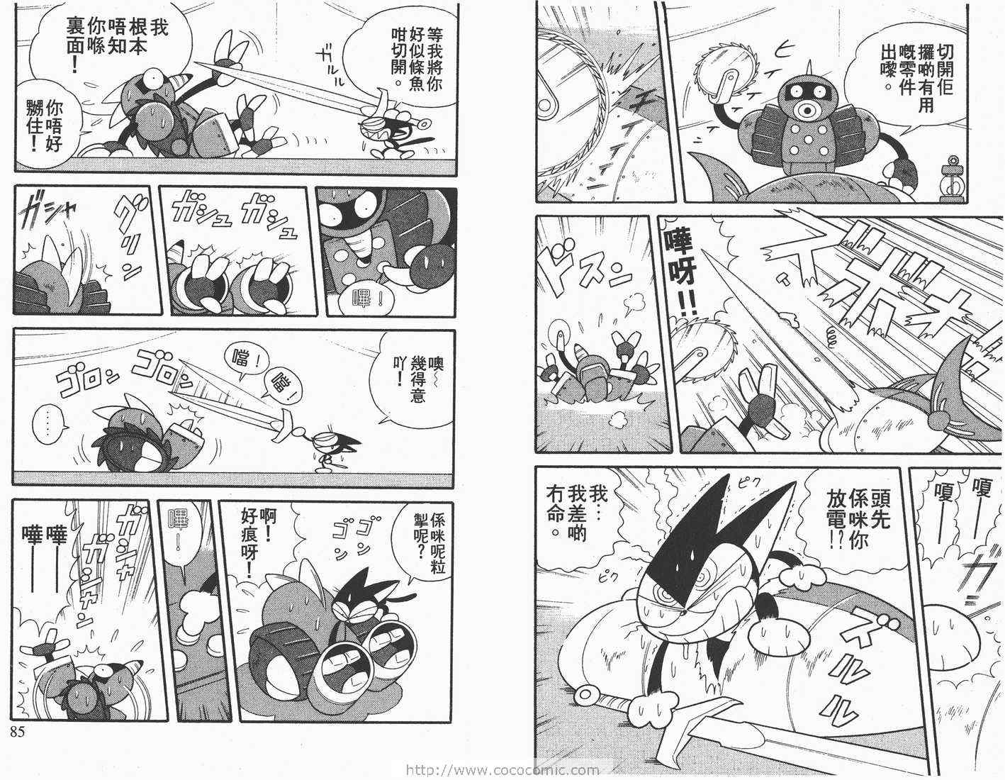 《超级小黑咪》漫画 05卷