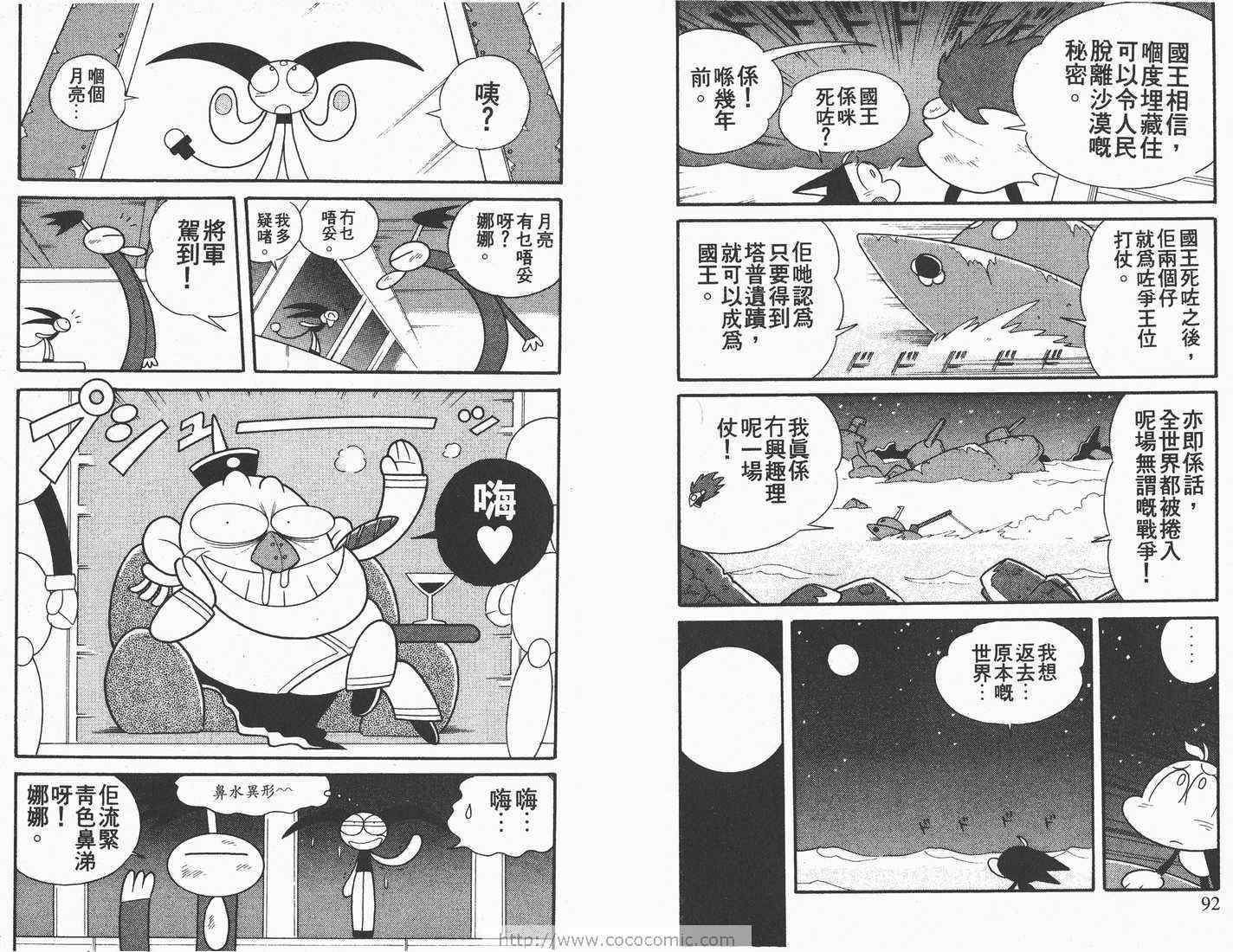 《超级小黑咪》漫画 05卷