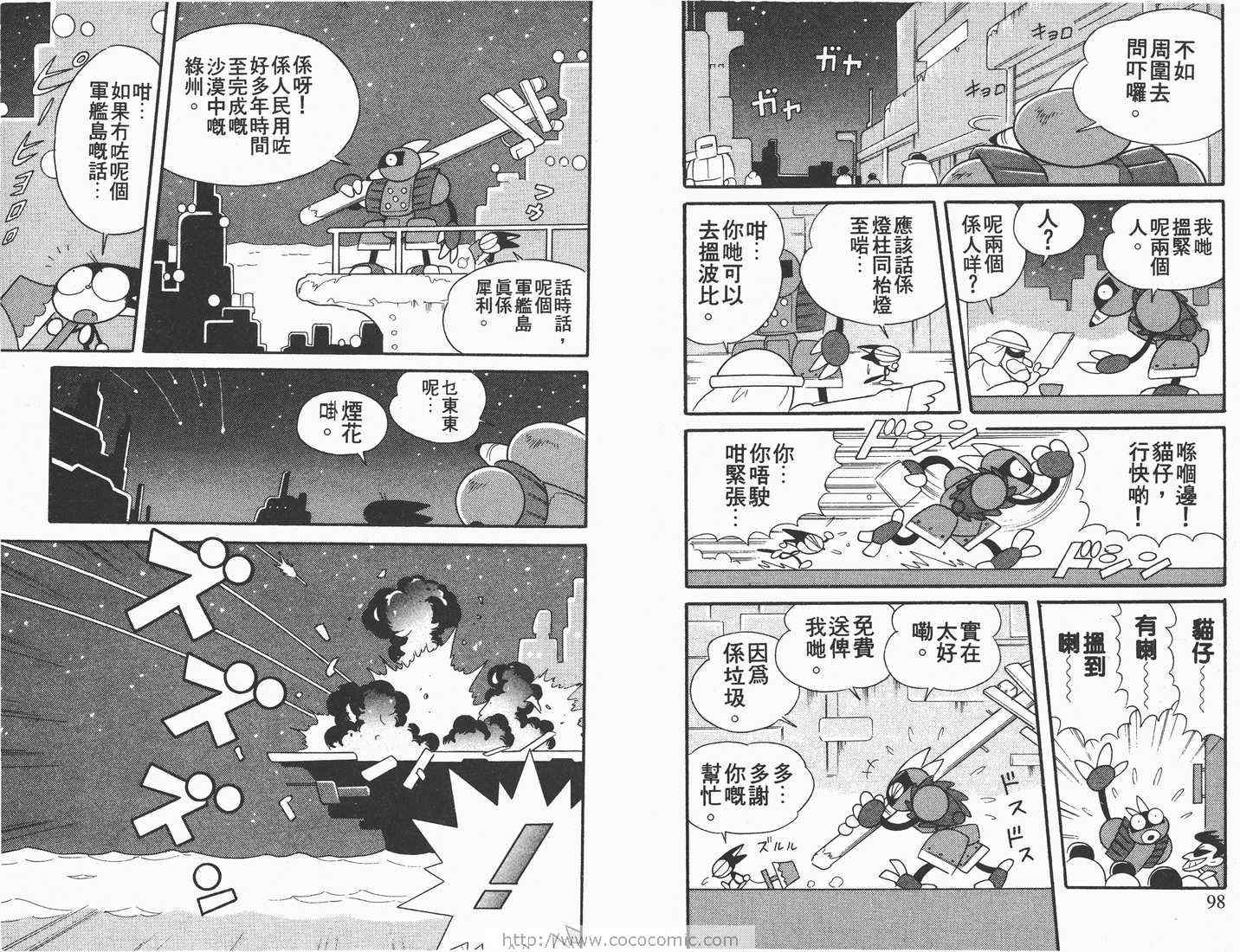 《超级小黑咪》漫画 05卷