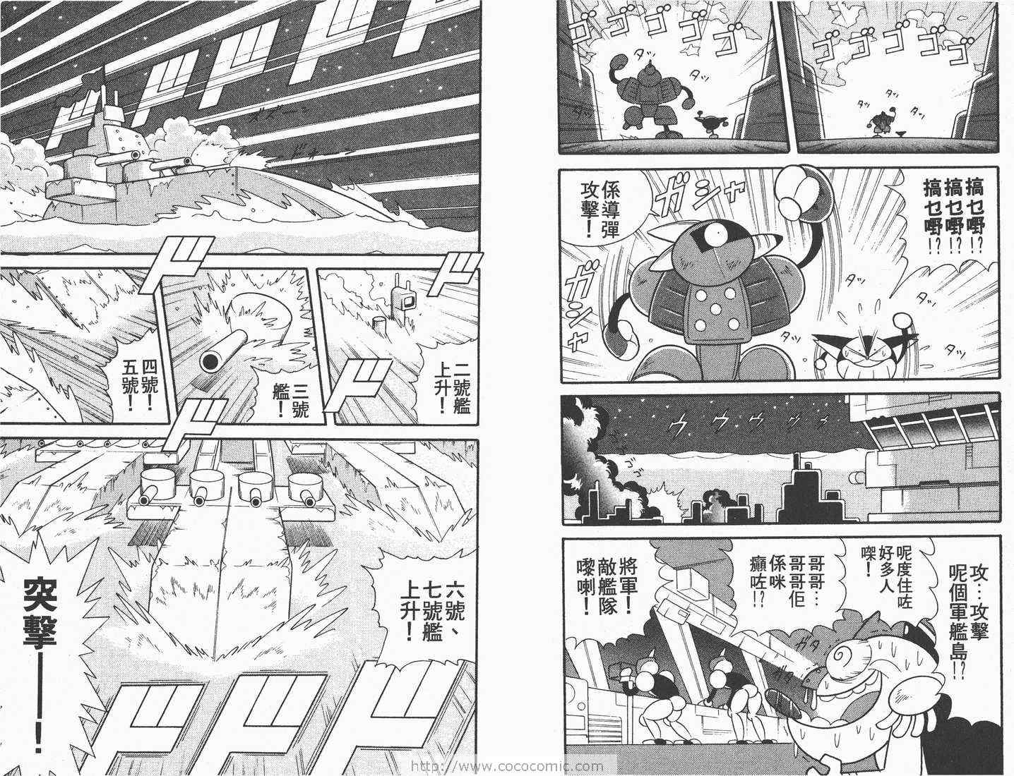《超级小黑咪》漫画 05卷