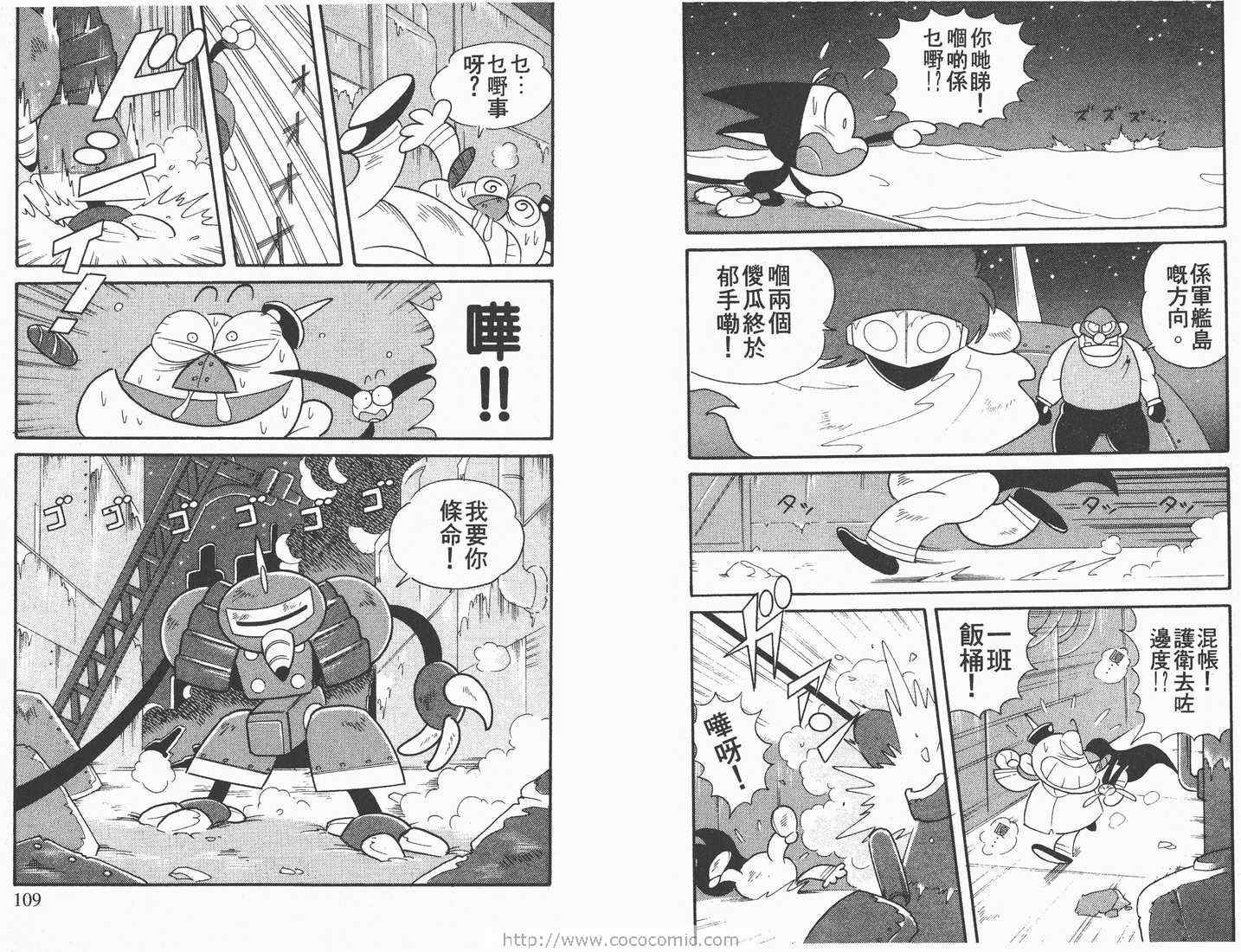 《超级小黑咪》漫画 05卷