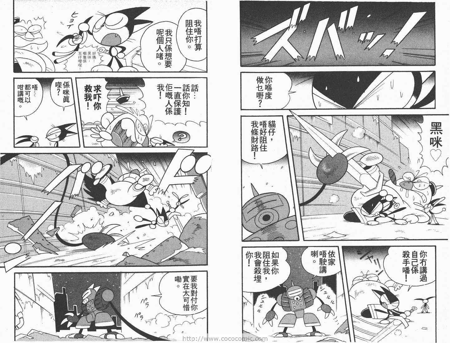 《超级小黑咪》漫画 05卷