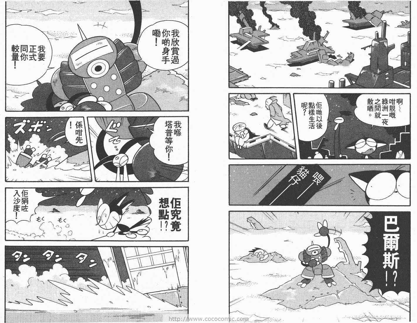 《超级小黑咪》漫画 05卷