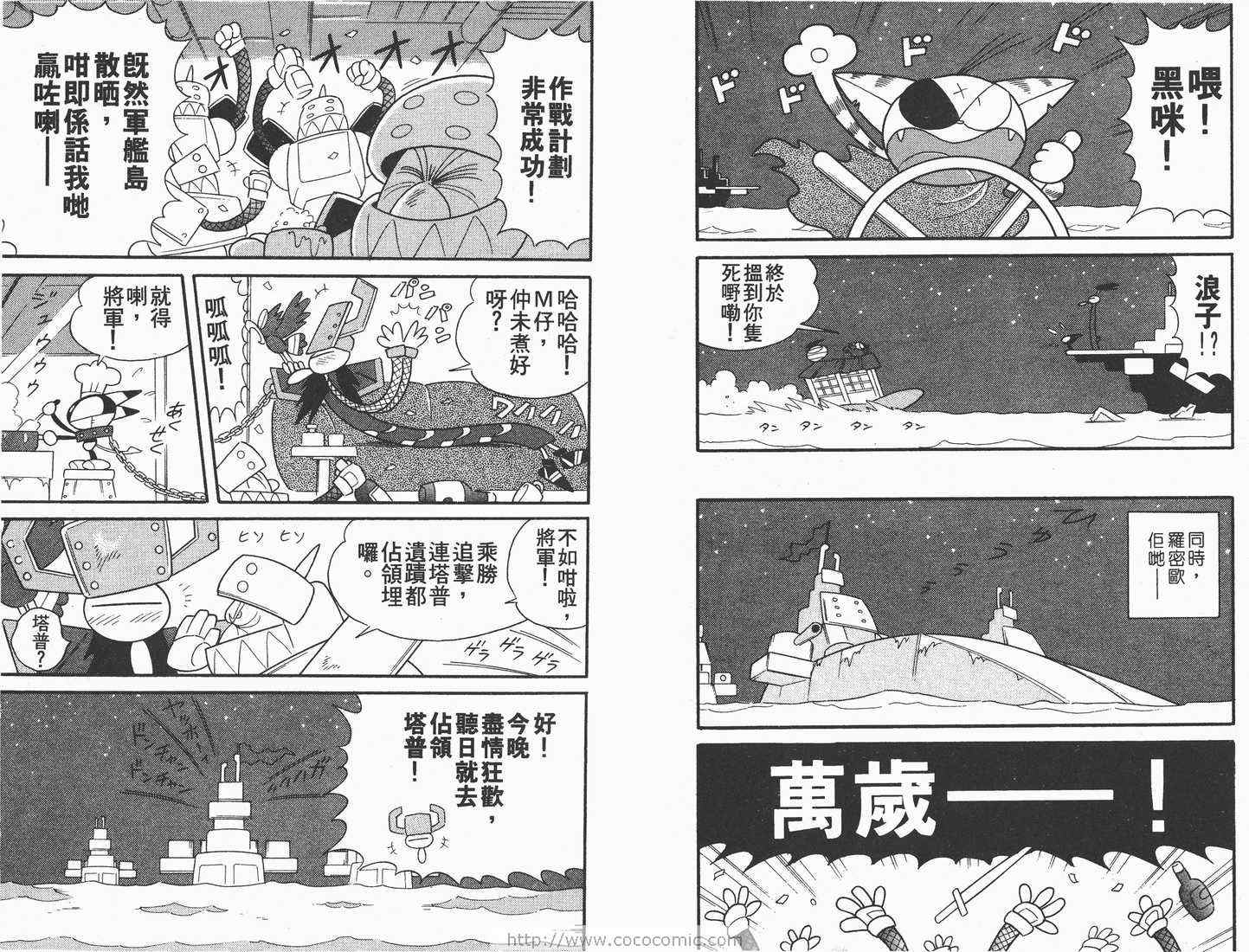 《超级小黑咪》漫画 05卷