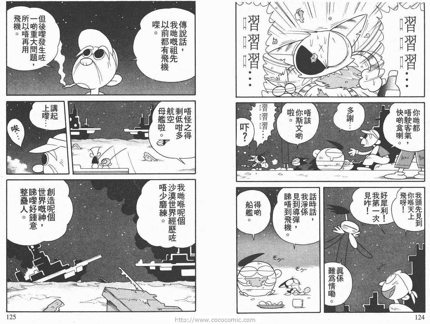 《超级小黑咪》漫画 05卷