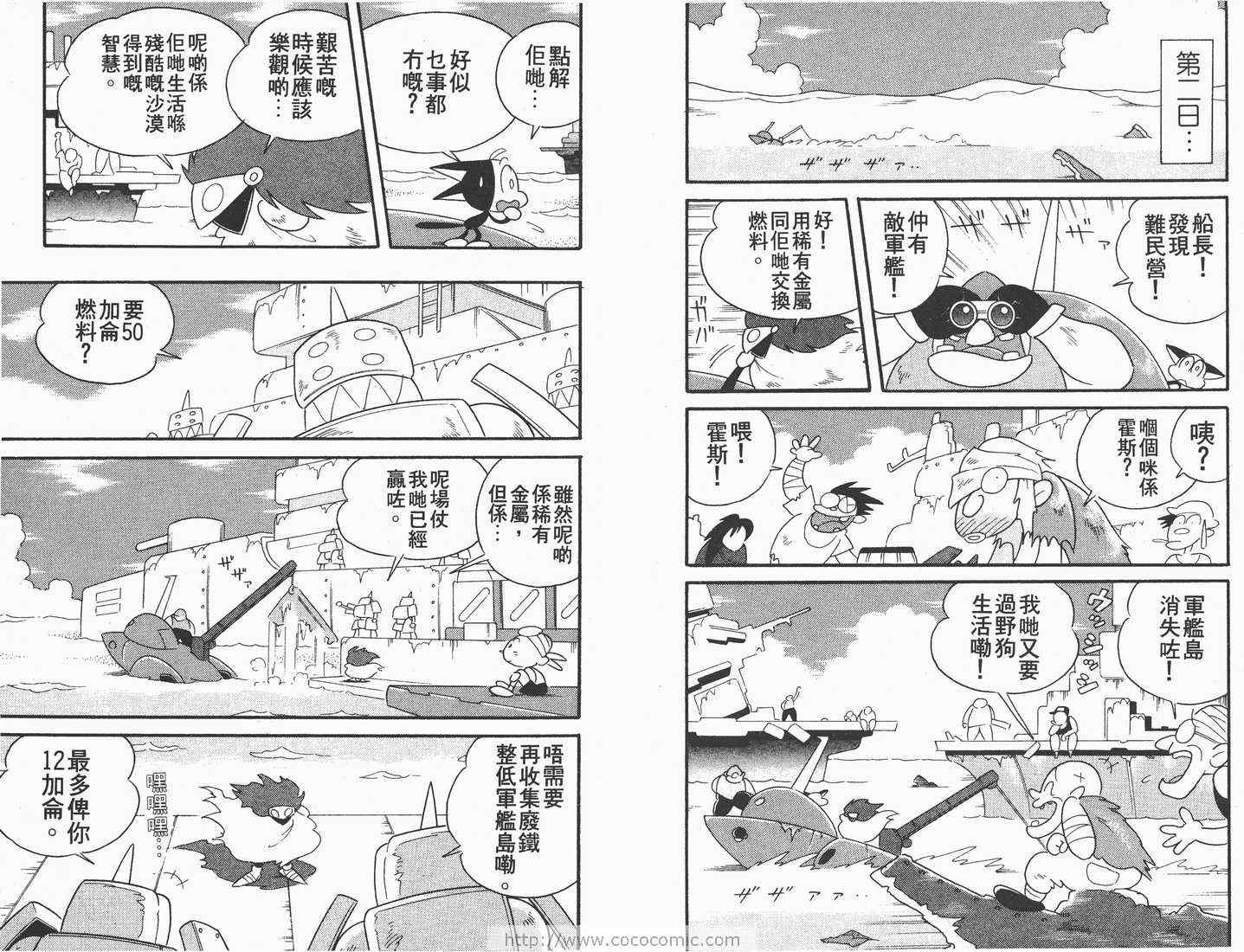 《超级小黑咪》漫画 05卷