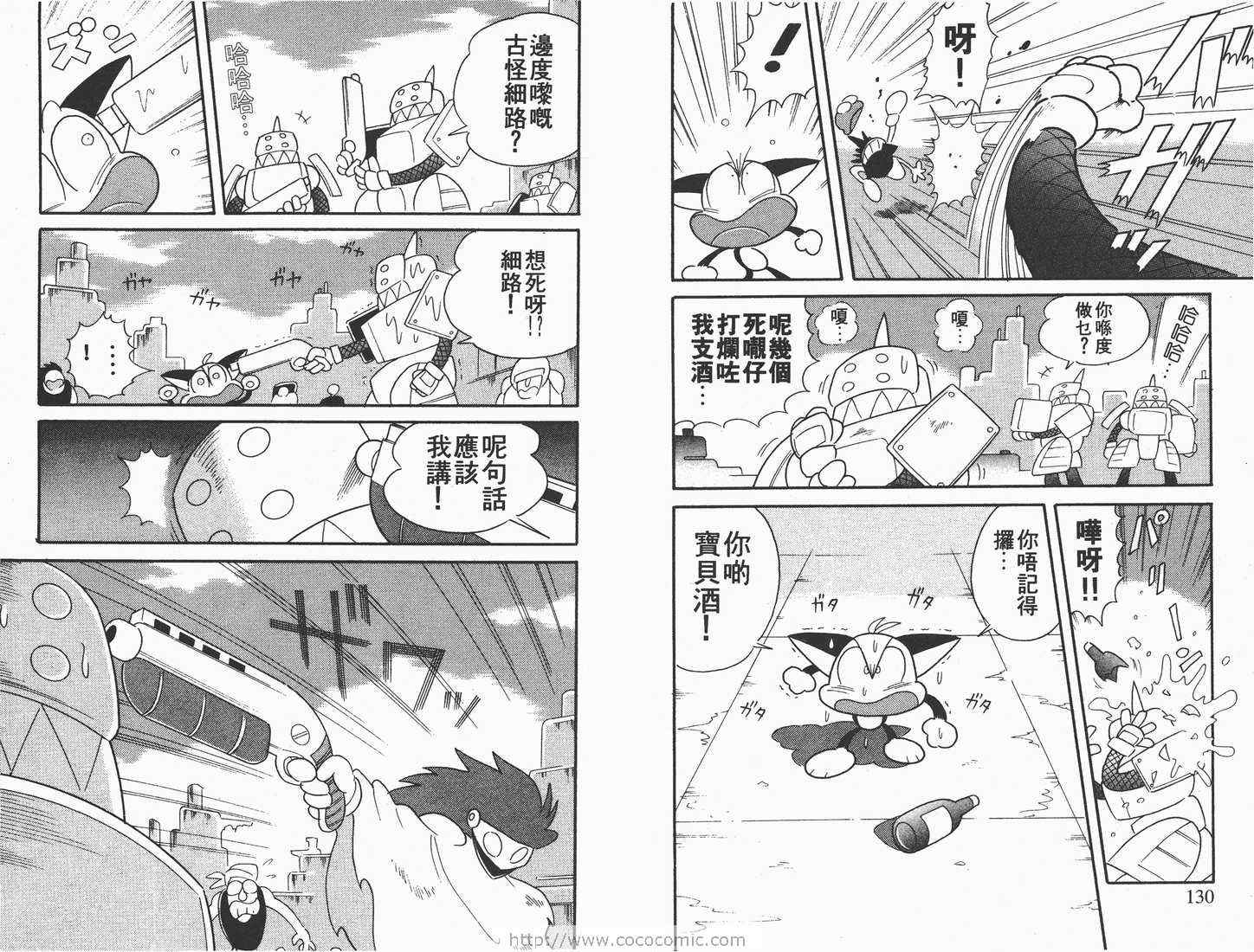 《超级小黑咪》漫画 05卷