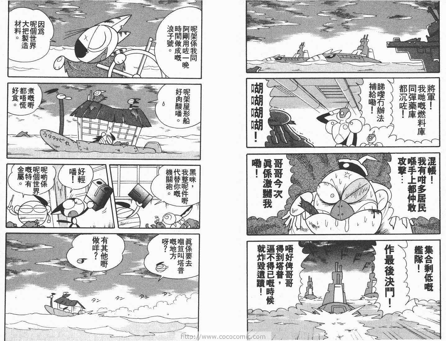 《超级小黑咪》漫画 05卷