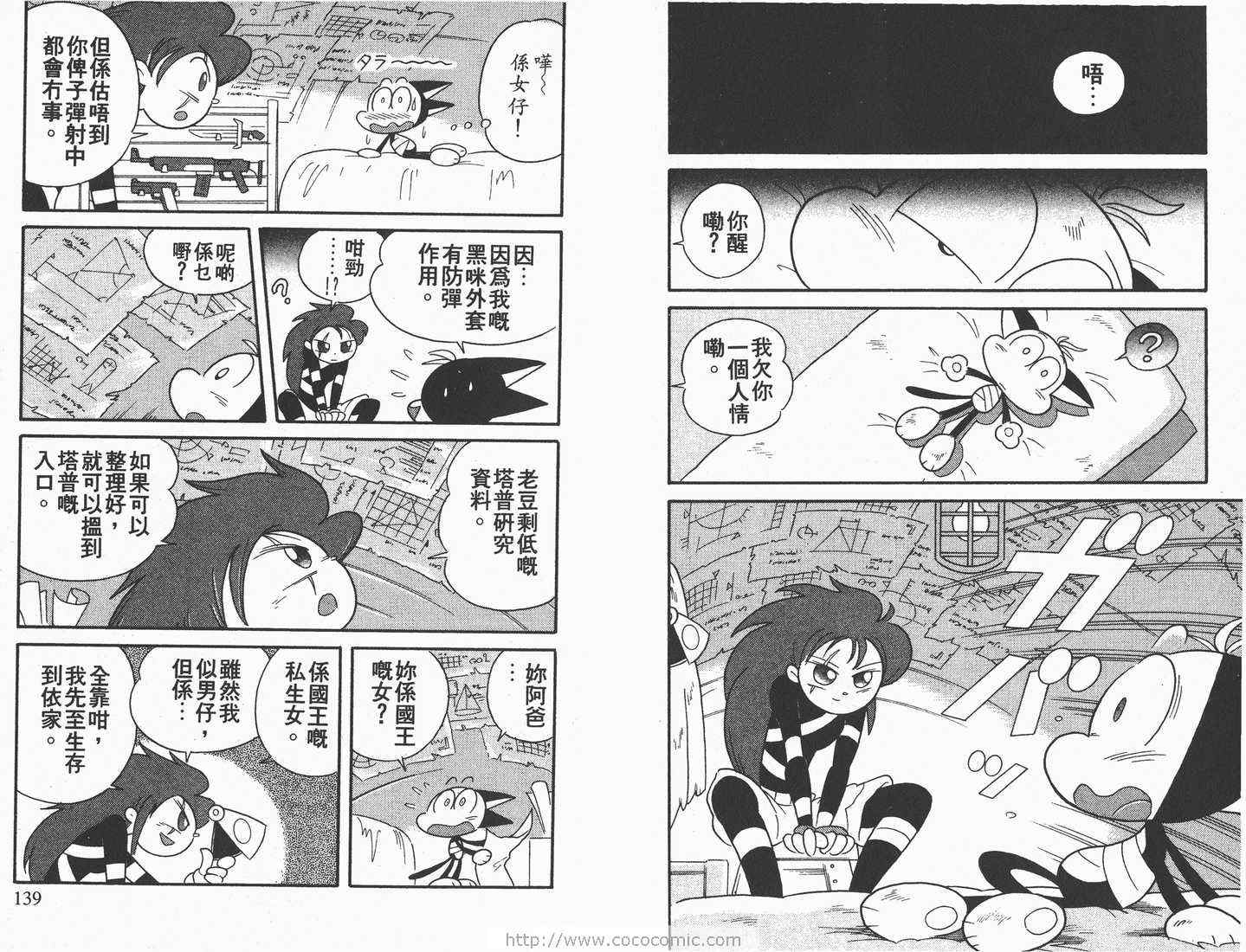 《超级小黑咪》漫画 05卷