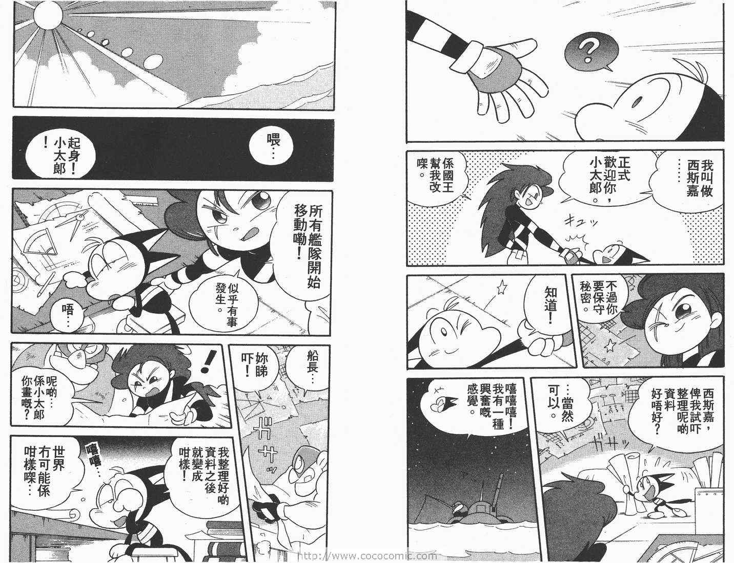 《超级小黑咪》漫画 05卷