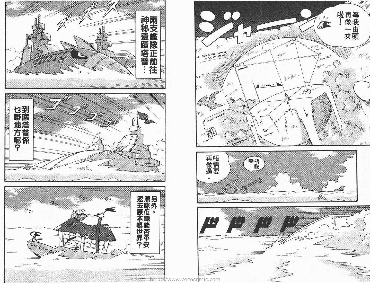 《超级小黑咪》漫画 05卷