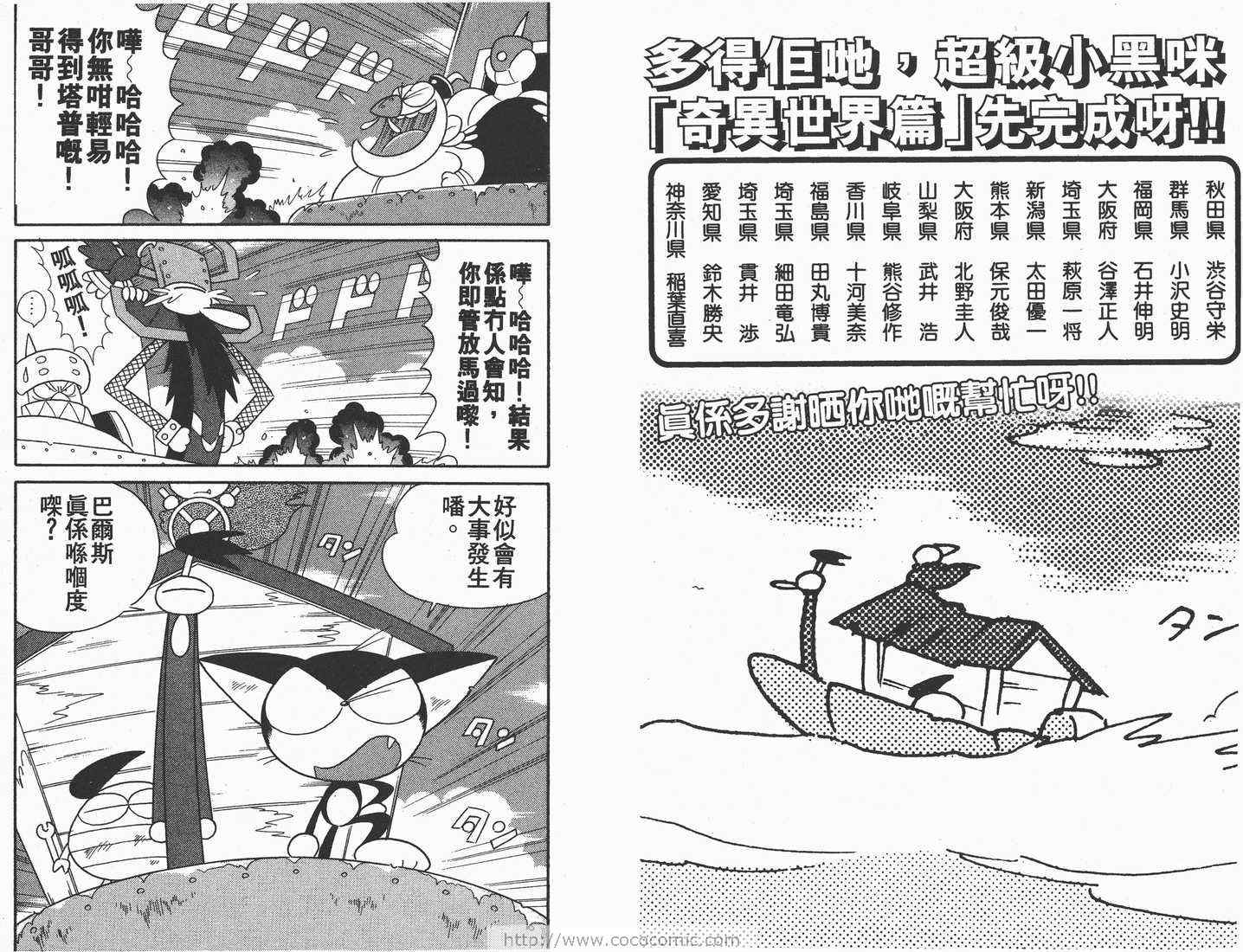 《超级小黑咪》漫画 05卷