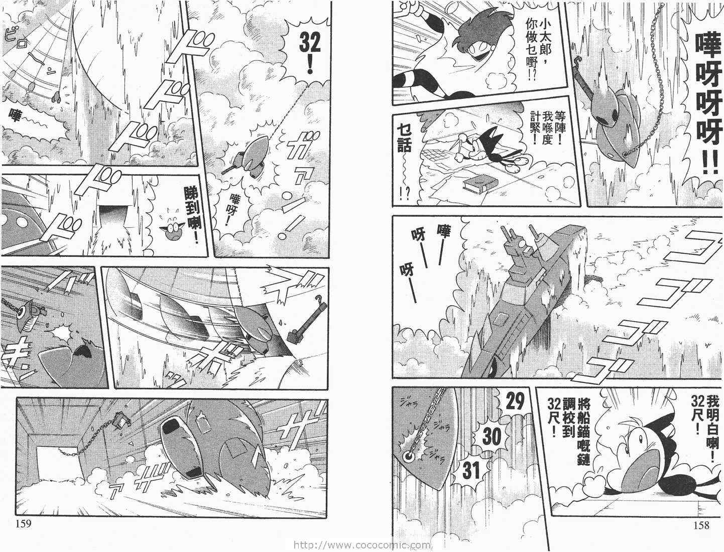 《超级小黑咪》漫画 05卷