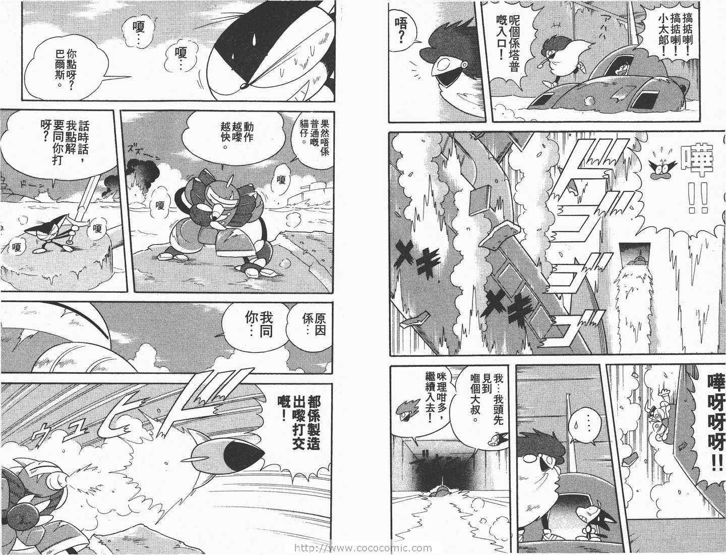 《超级小黑咪》漫画 05卷