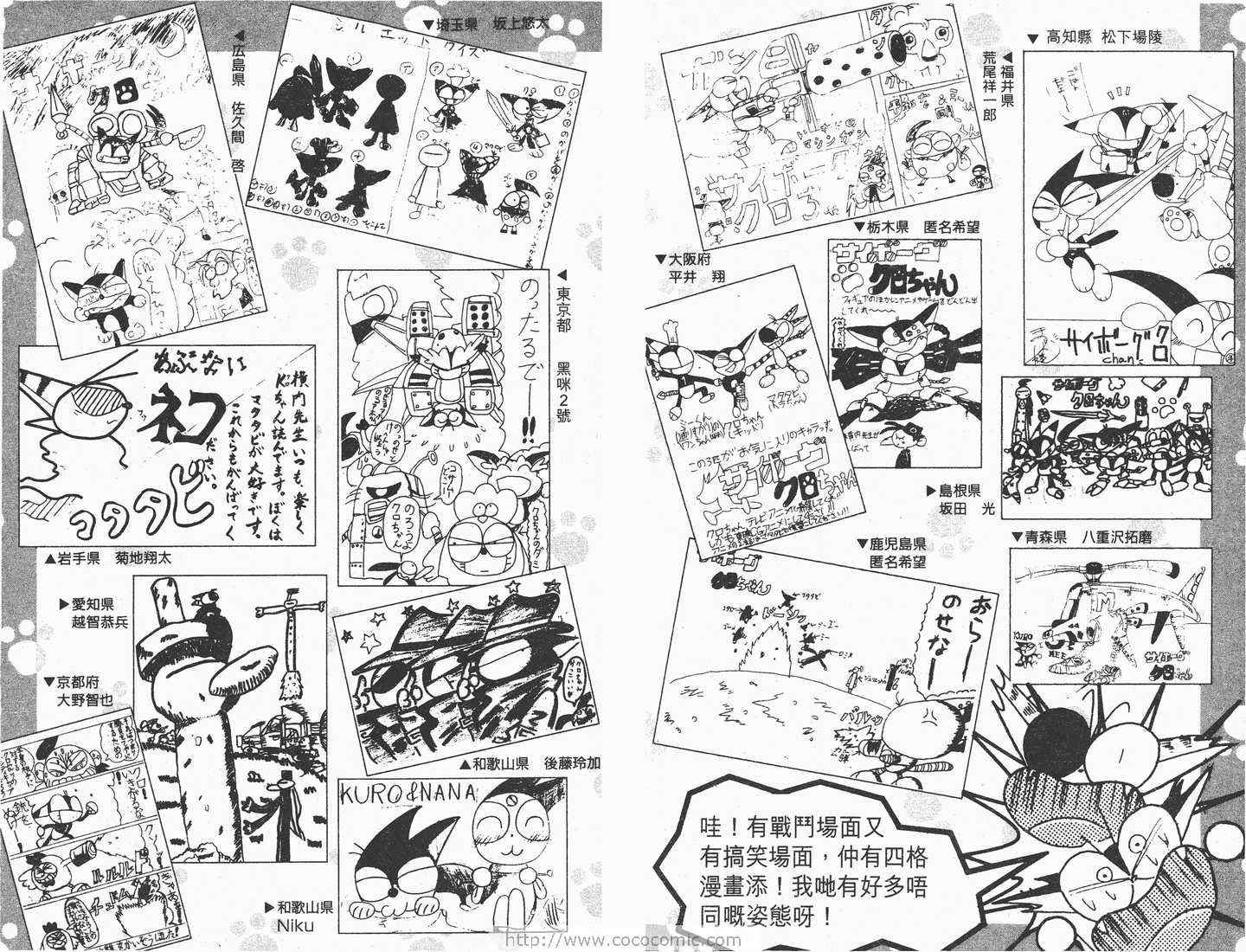 《超级小黑咪》漫画 05卷