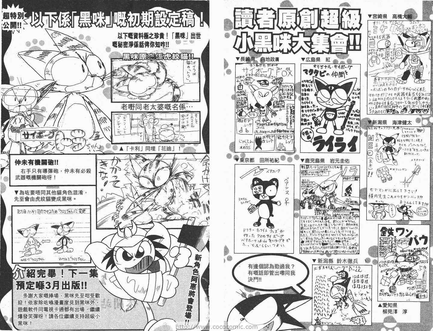 《超级小黑咪》漫画 05卷