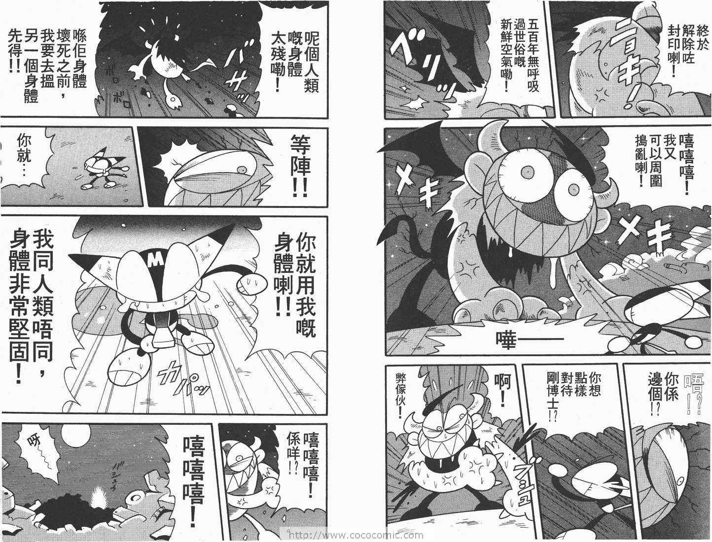 《超级小黑咪》漫画 04卷