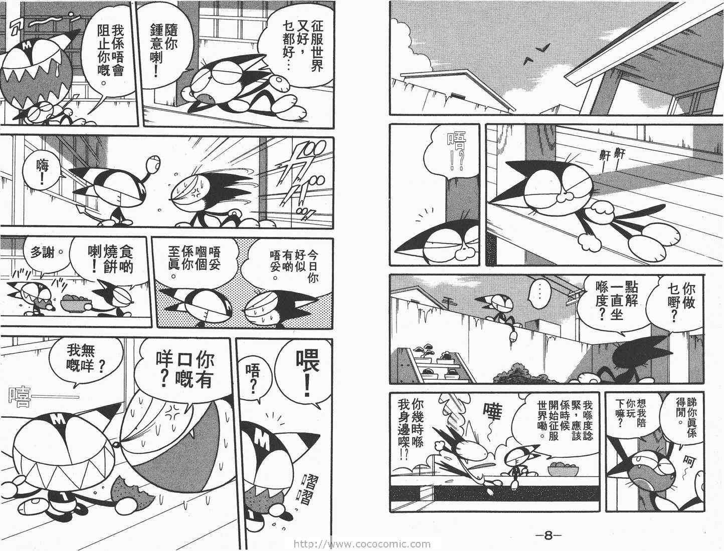 《超级小黑咪》漫画 04卷
