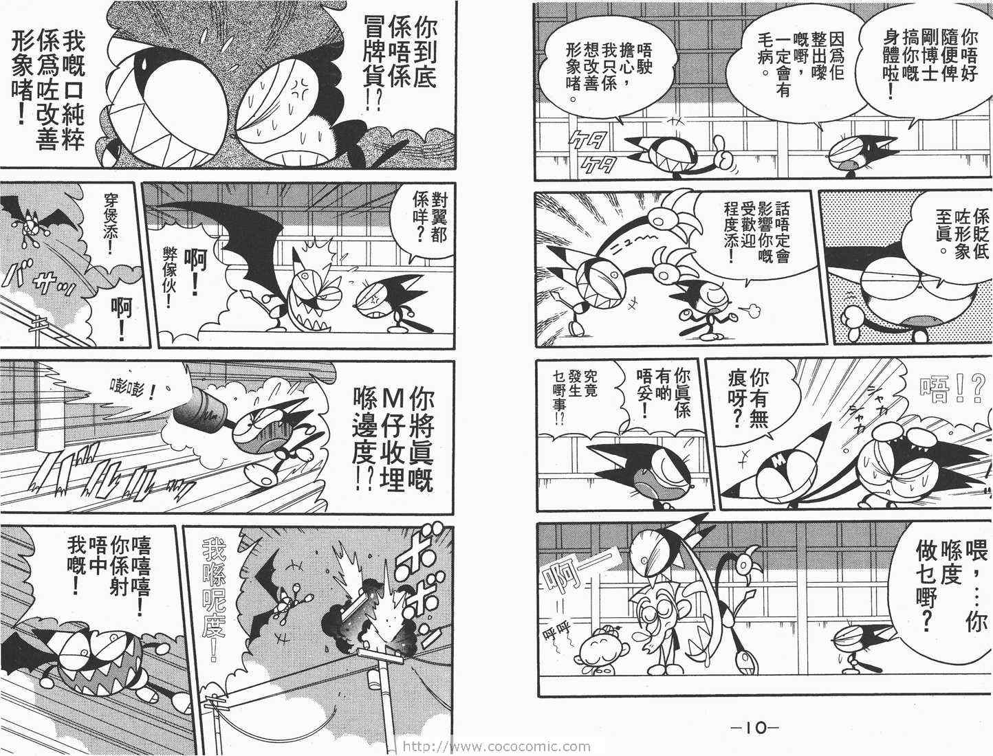 《超级小黑咪》漫画 04卷