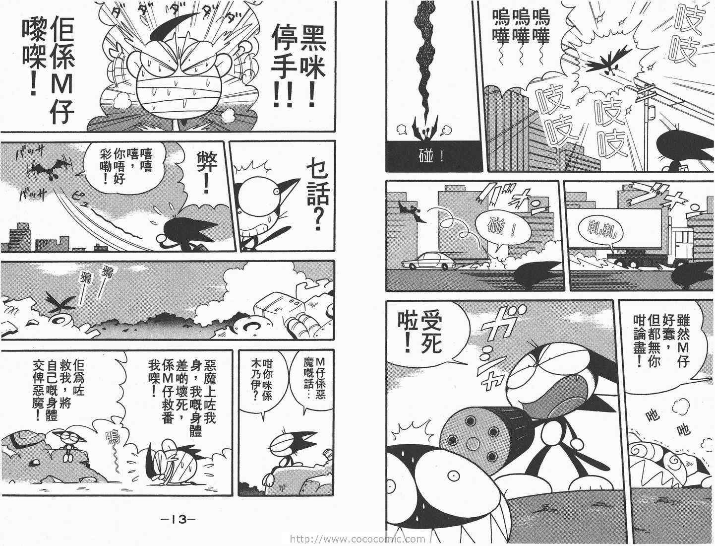 《超级小黑咪》漫画 04卷