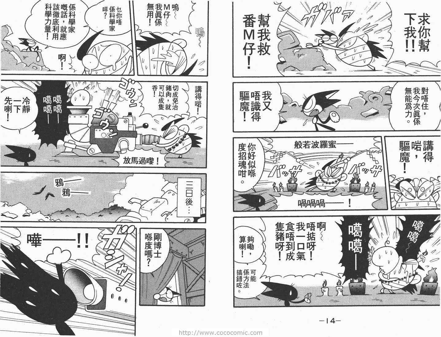 《超级小黑咪》漫画 04卷