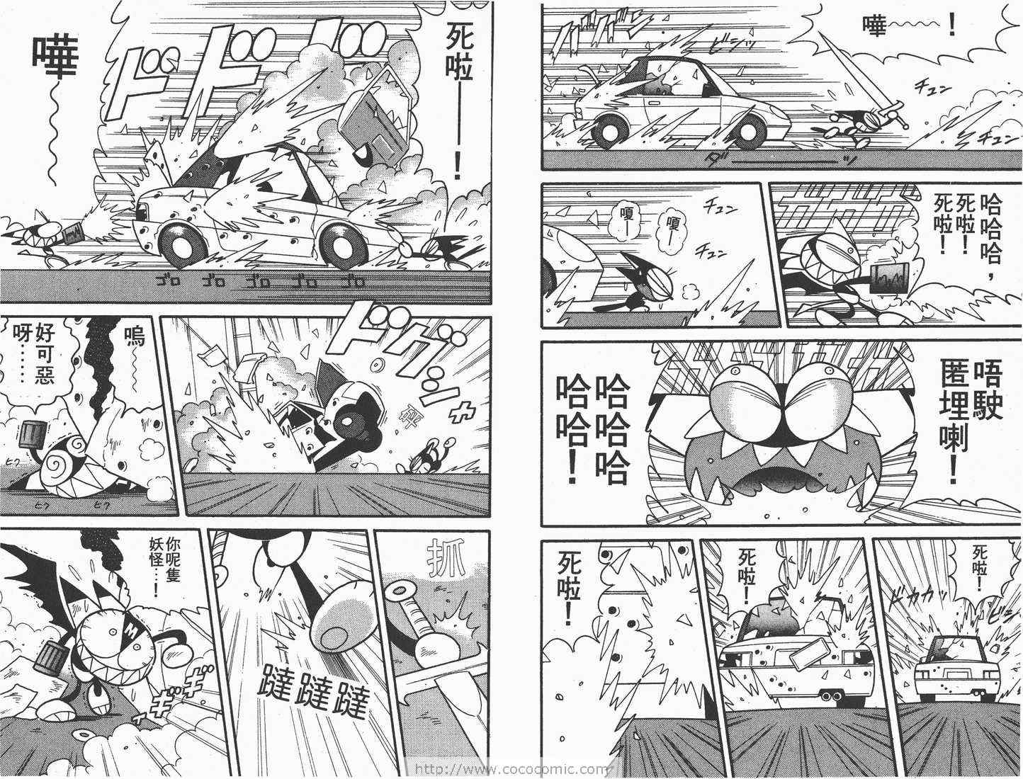 《超级小黑咪》漫画 04卷