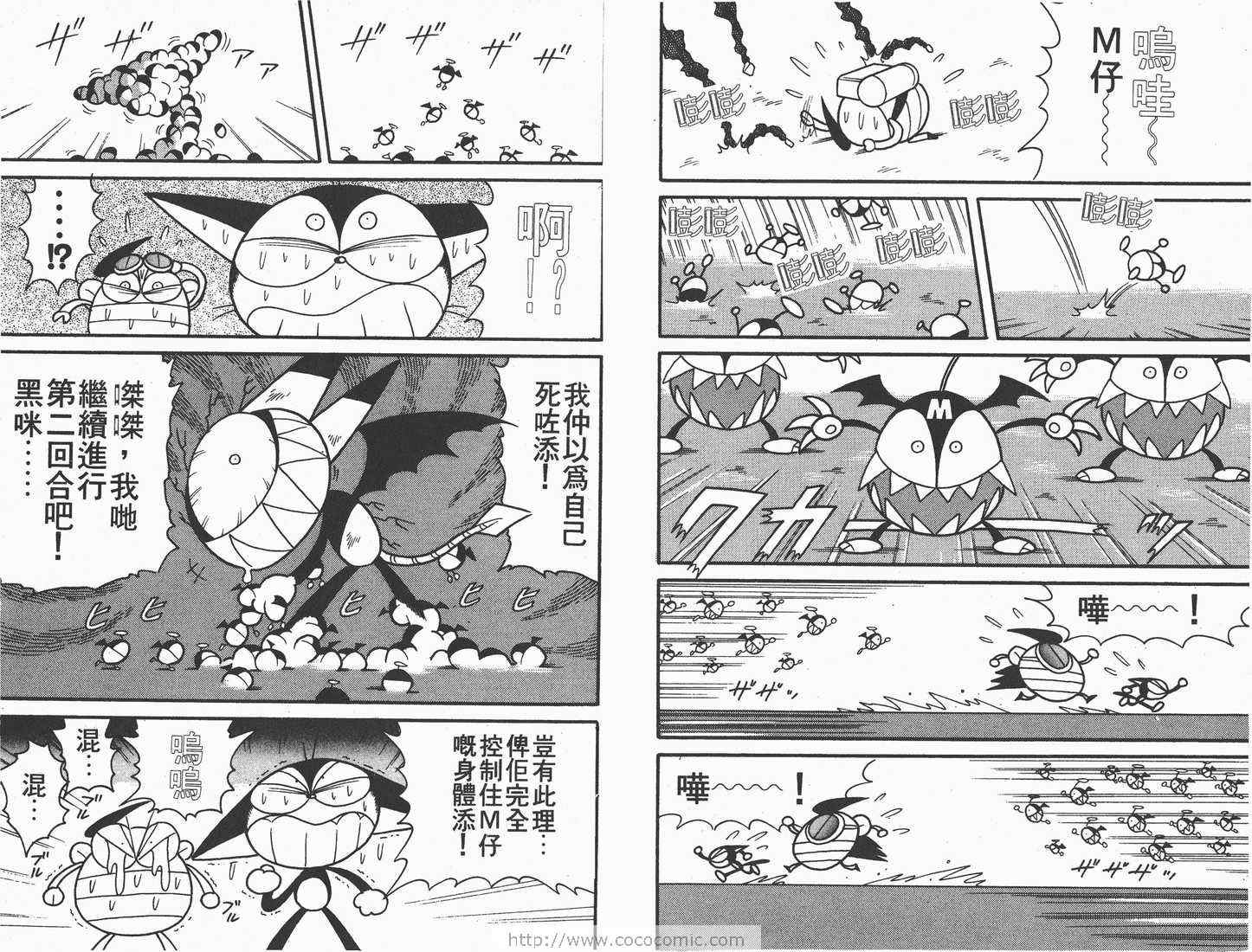 《超级小黑咪》漫画 04卷