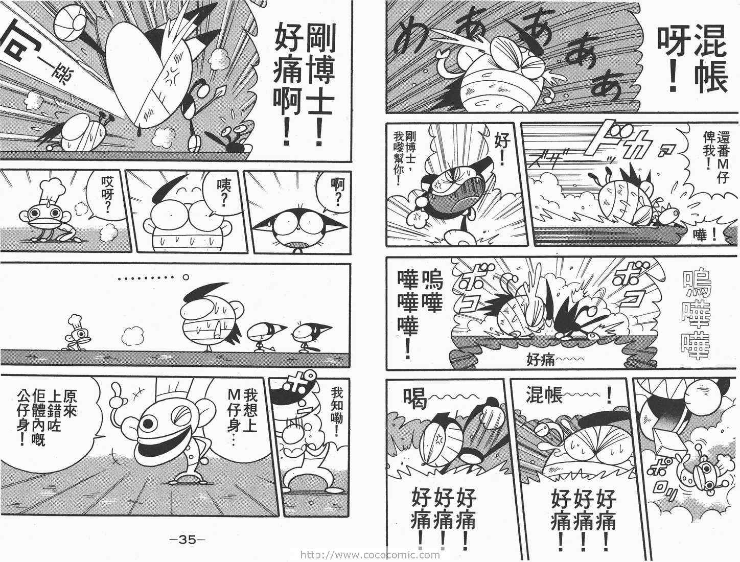 《超级小黑咪》漫画 04卷