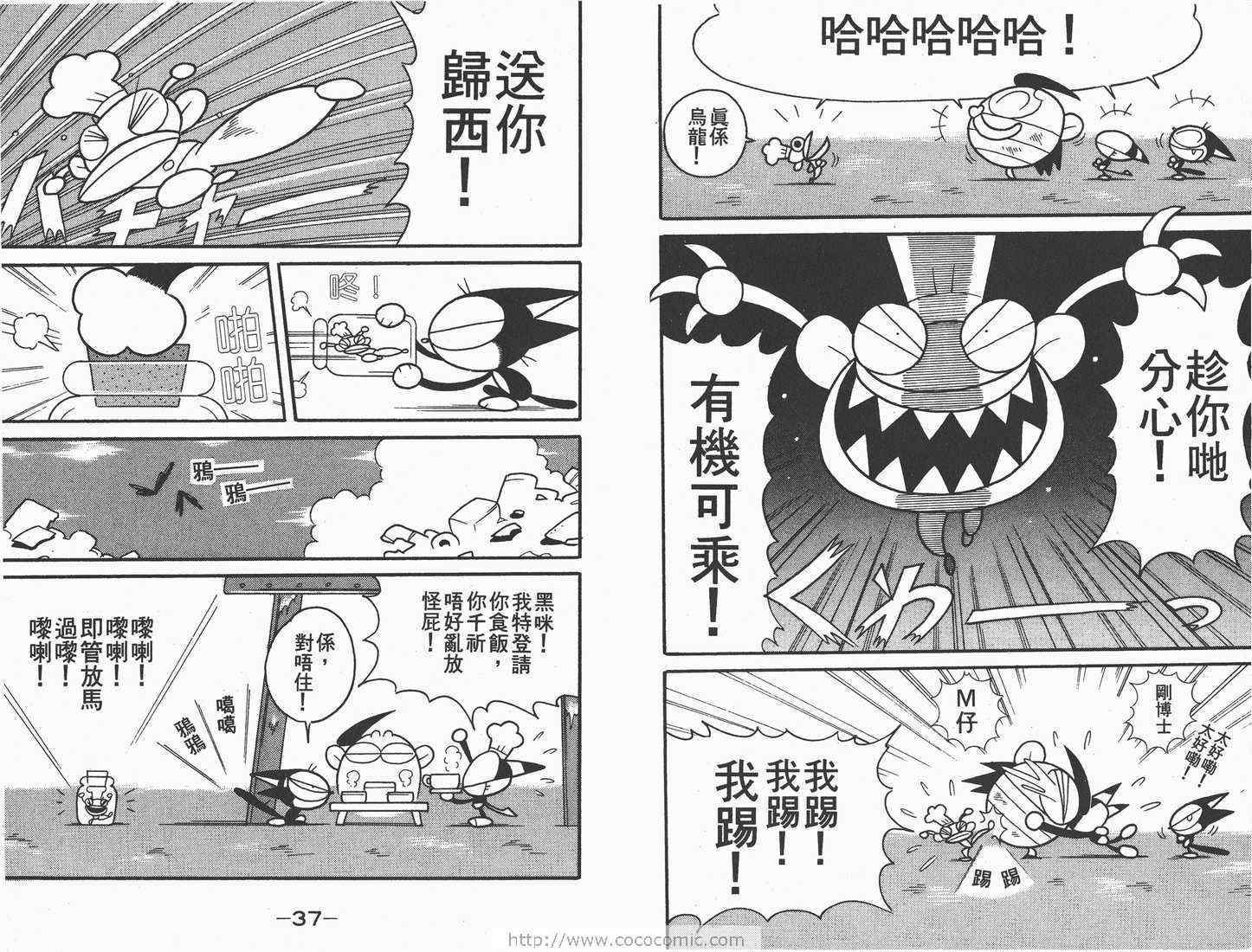 《超级小黑咪》漫画 04卷