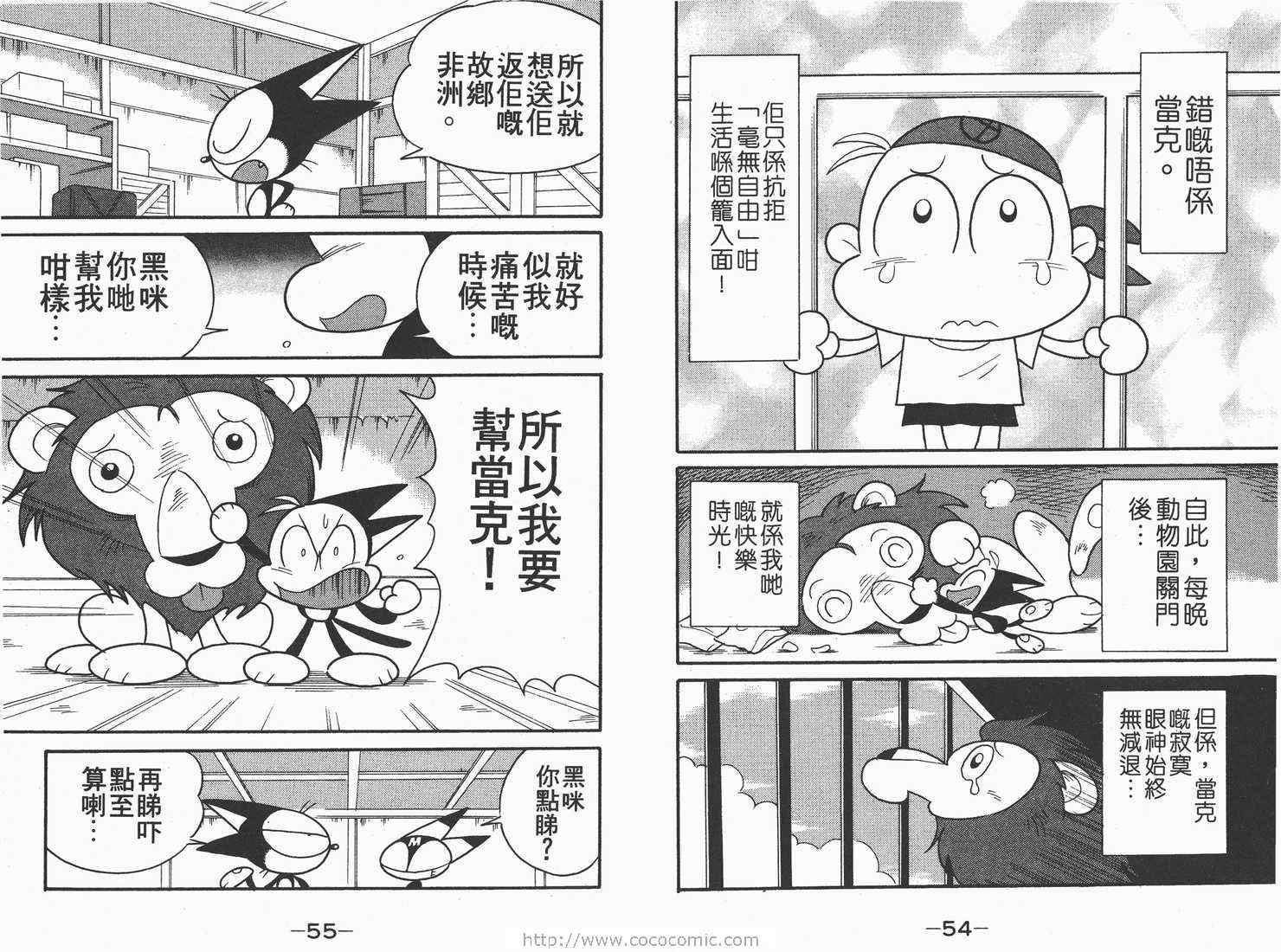 《超级小黑咪》漫画 04卷