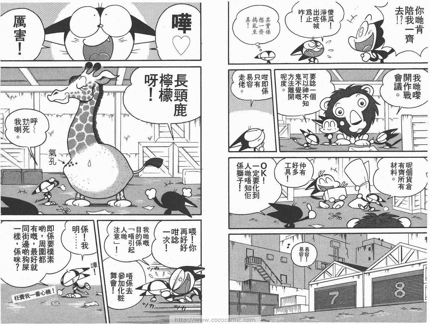 《超级小黑咪》漫画 04卷